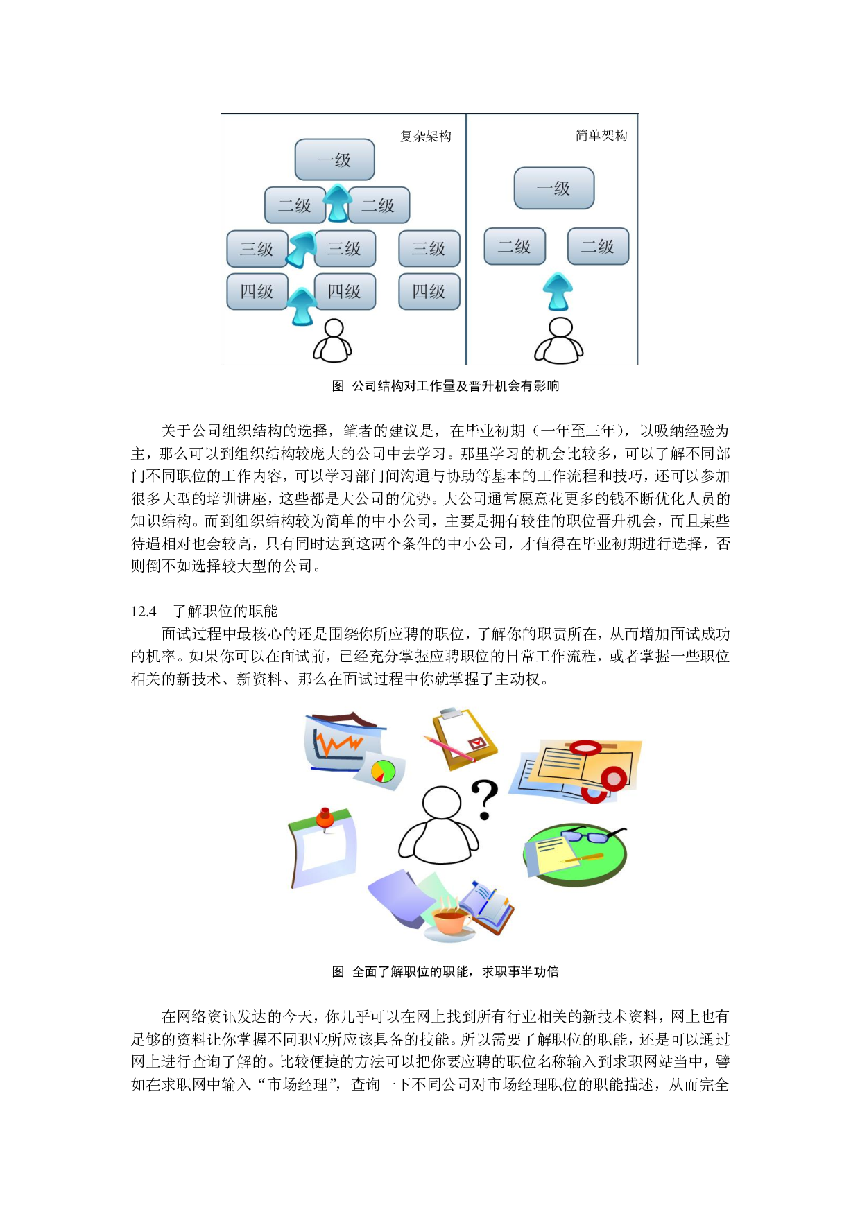 面试终极技巧.pdf 第3页
