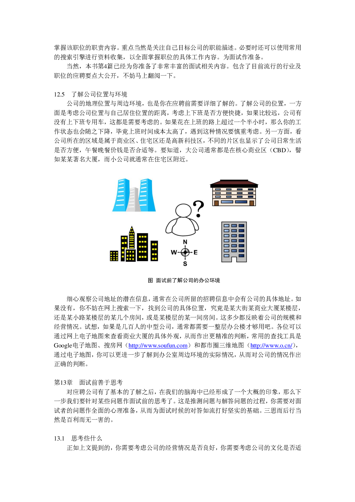 面试终极技巧.pdf 第4页