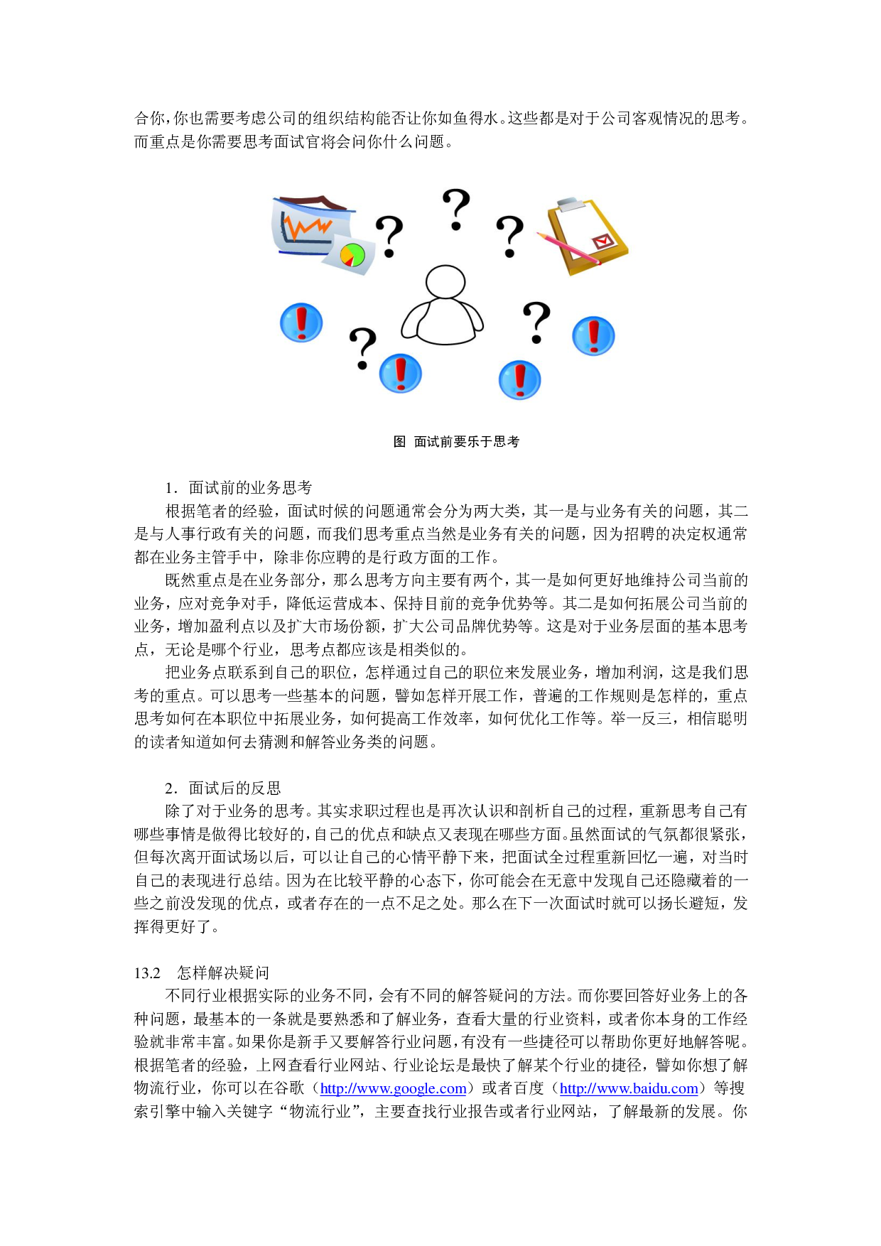 面试终极技巧.pdf 第5页