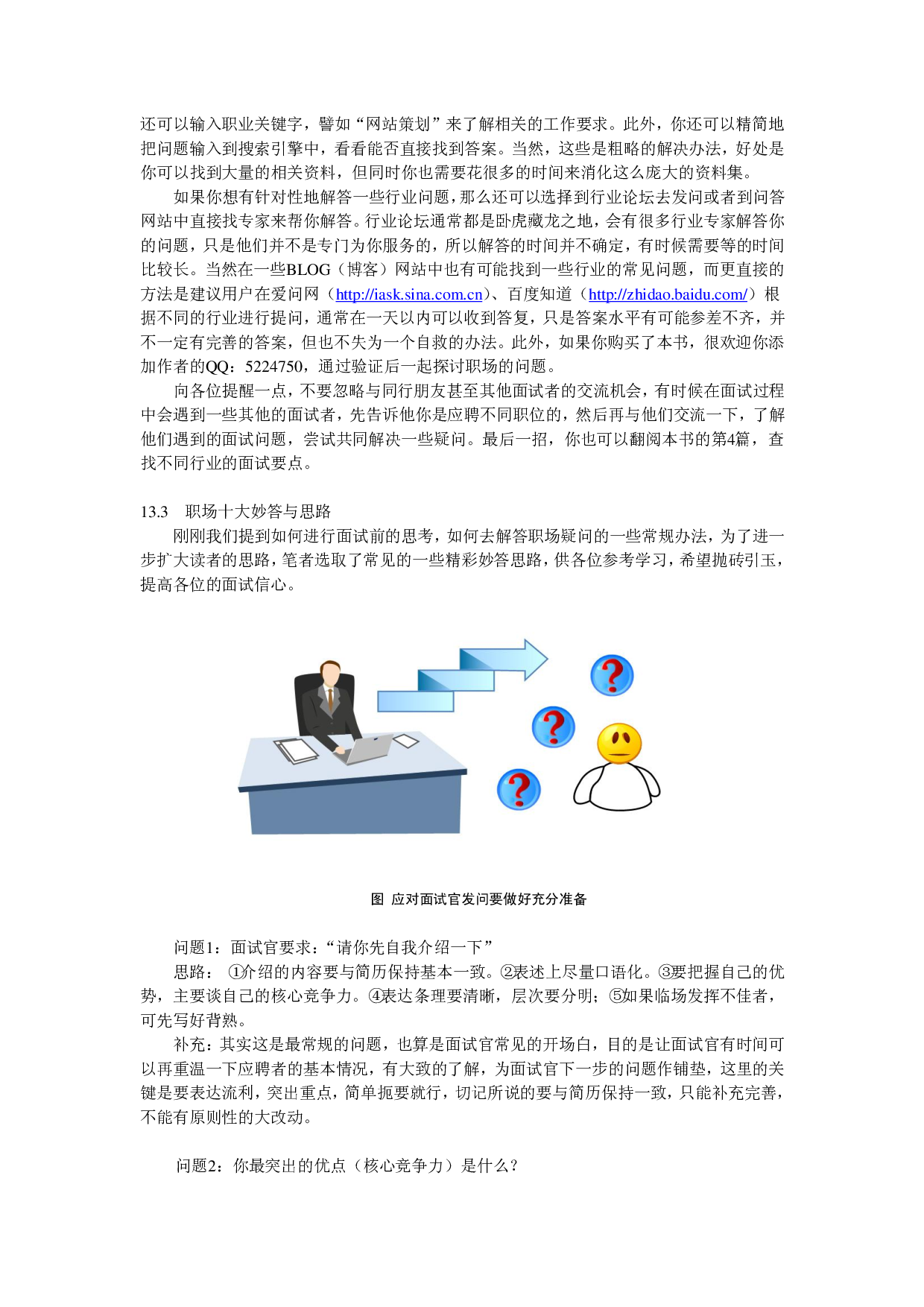 面试终极技巧.pdf 第6页