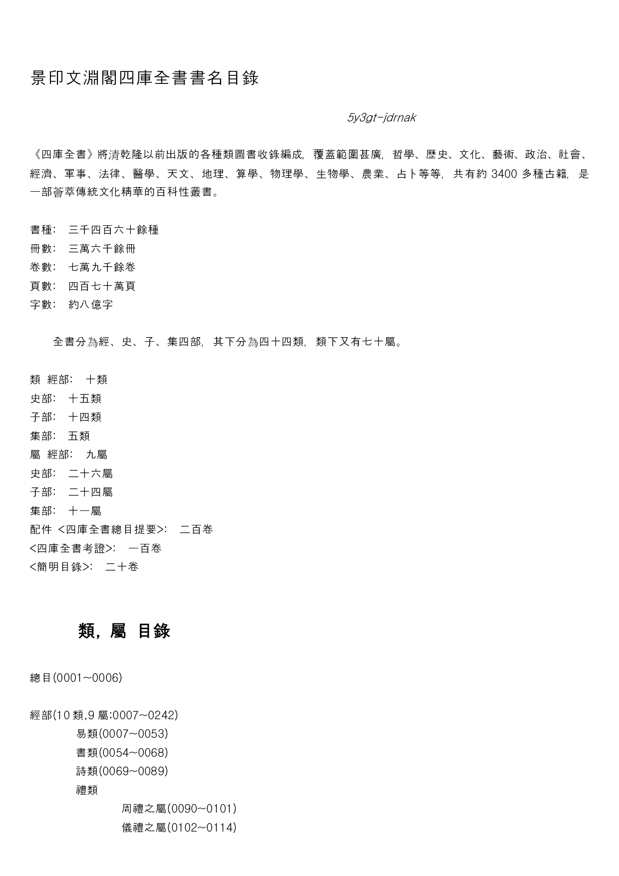 文渊阁四库目录 .pdf 第1页