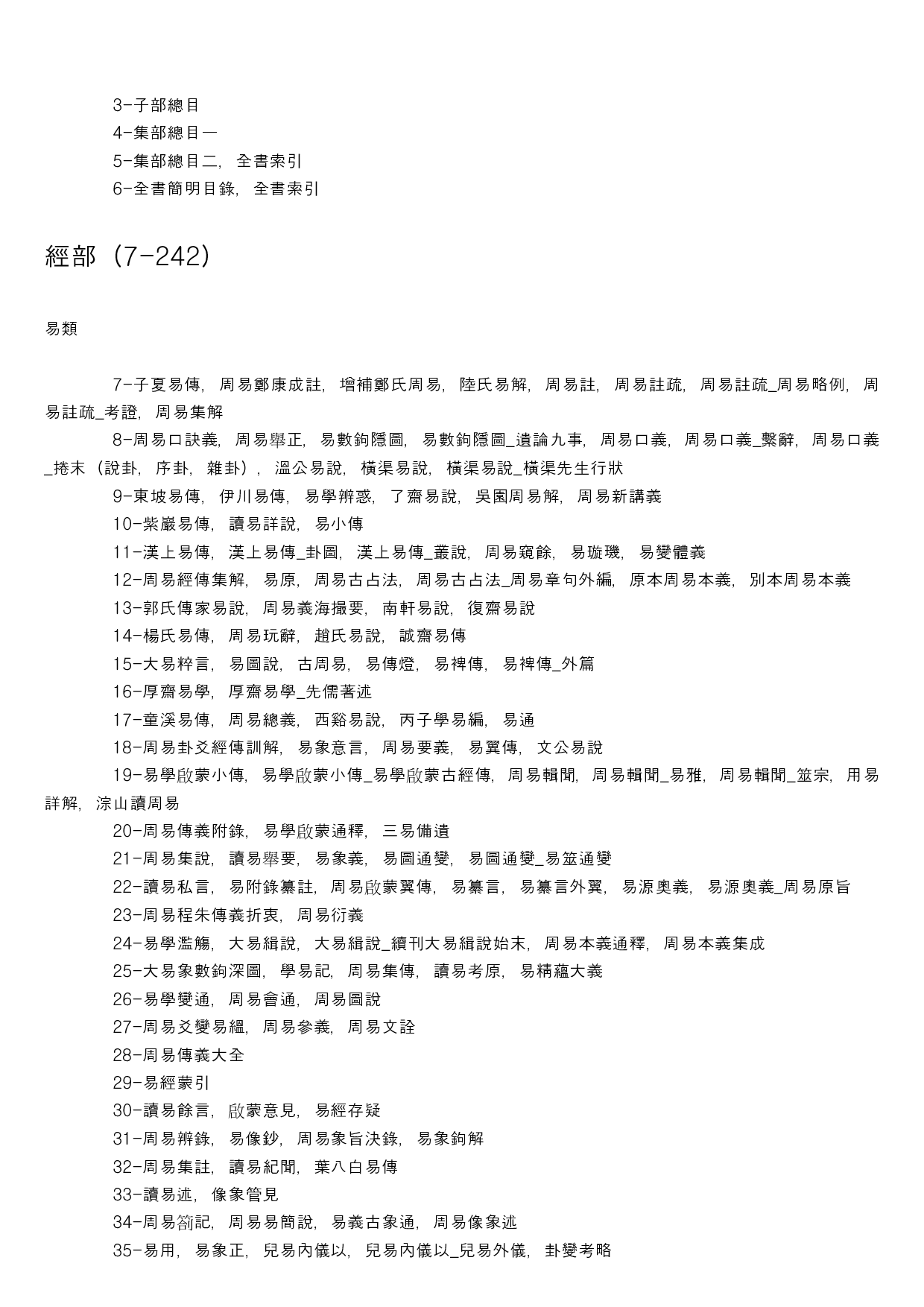 文渊阁四库目录 .pdf 第5页