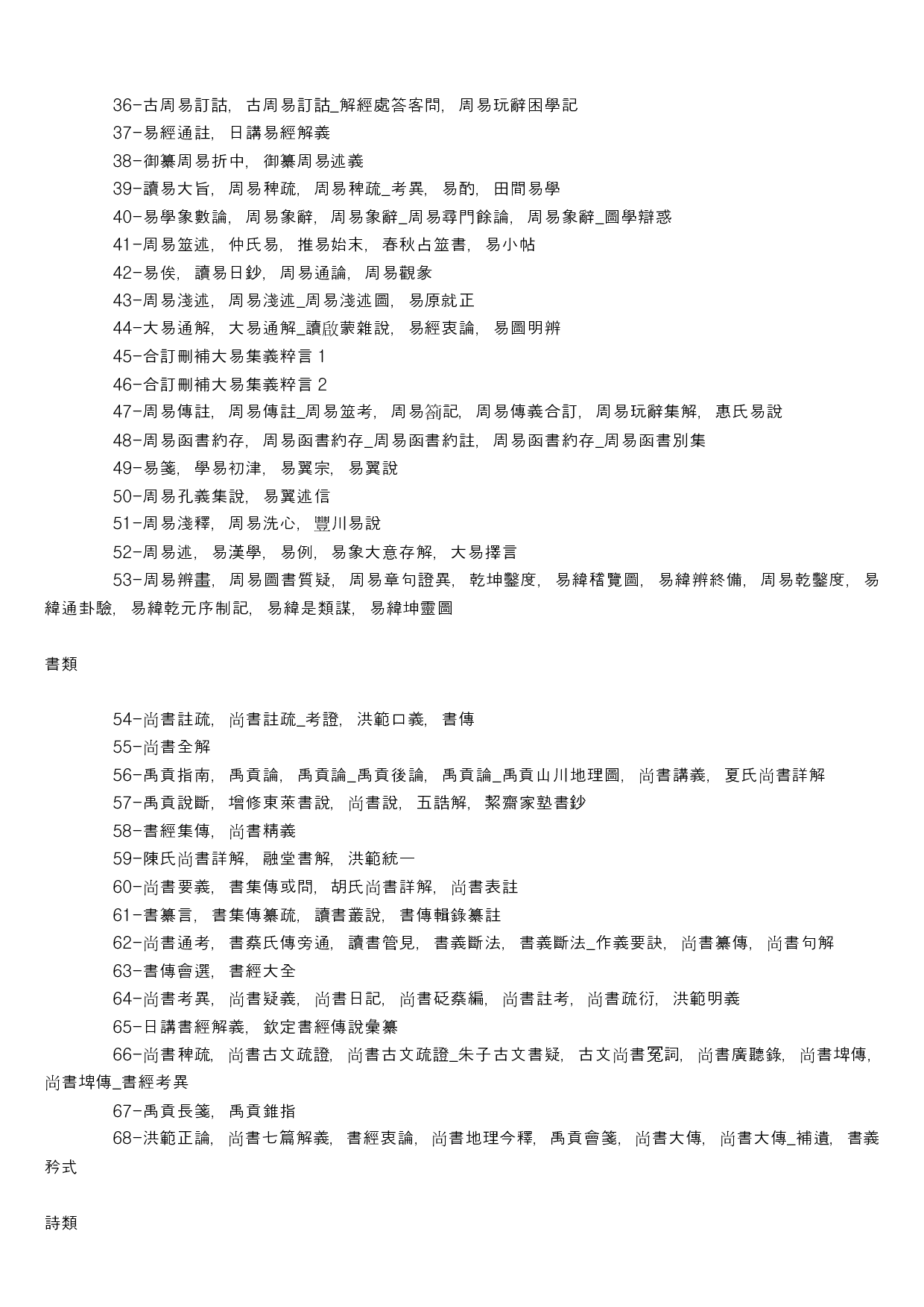 文渊阁四库目录 .pdf 第6页