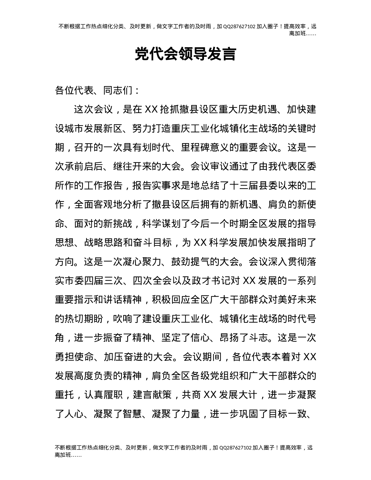 01-党代会领导发言.doc 第1页