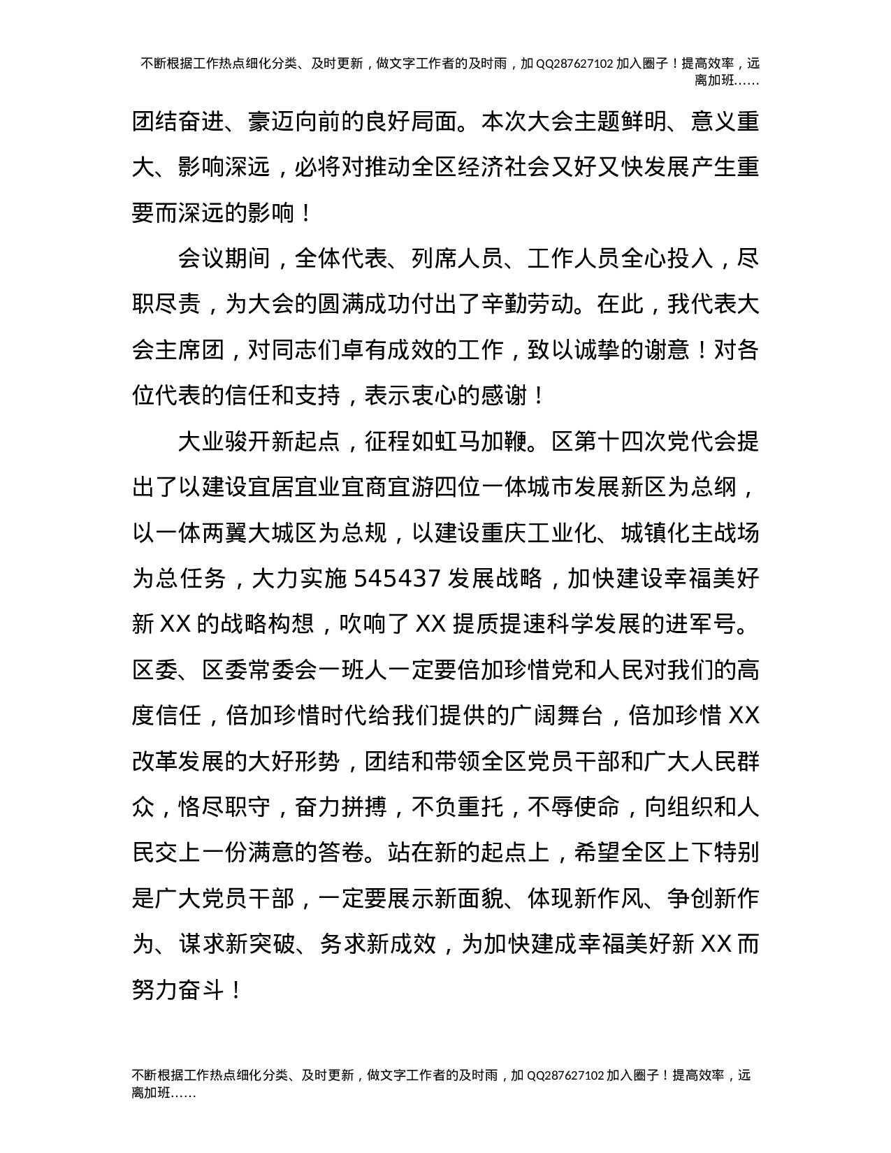 01-党代会领导发言.doc 第2页