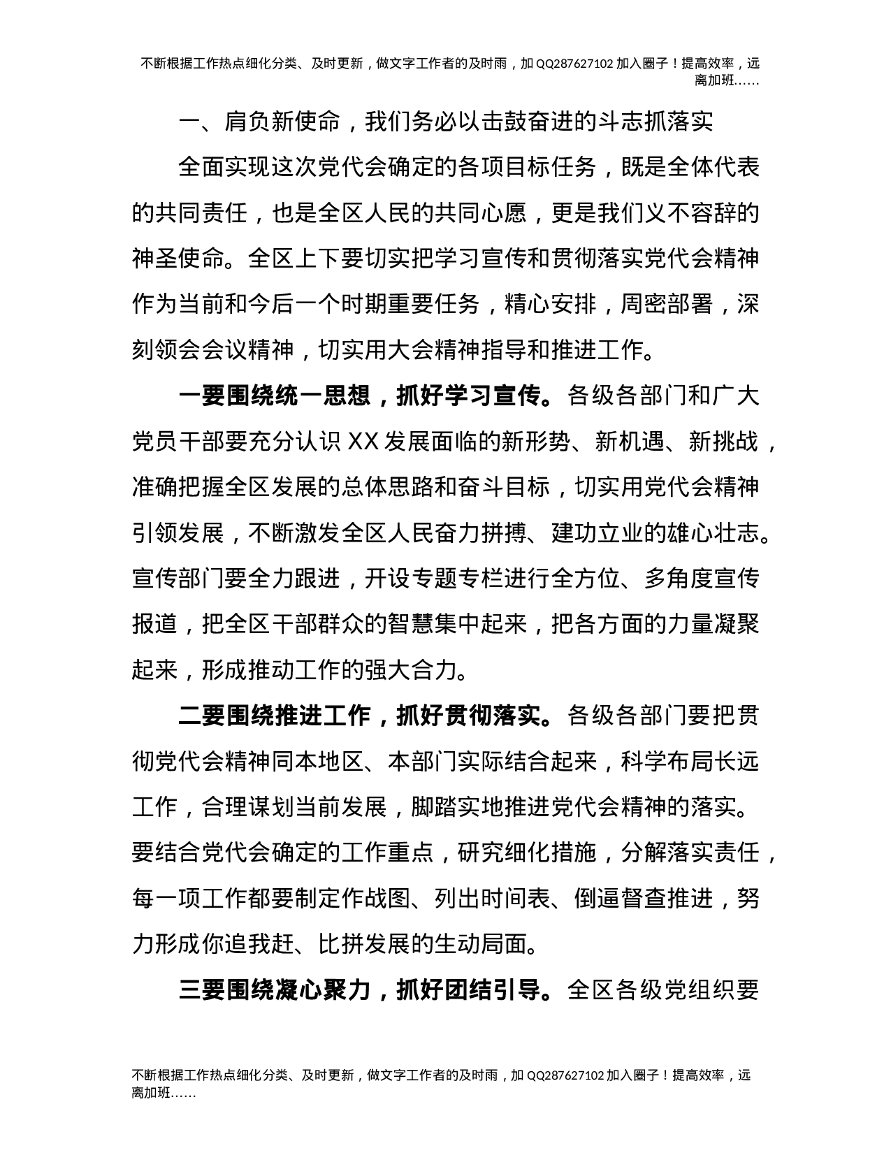 01-党代会领导发言.doc 第3页