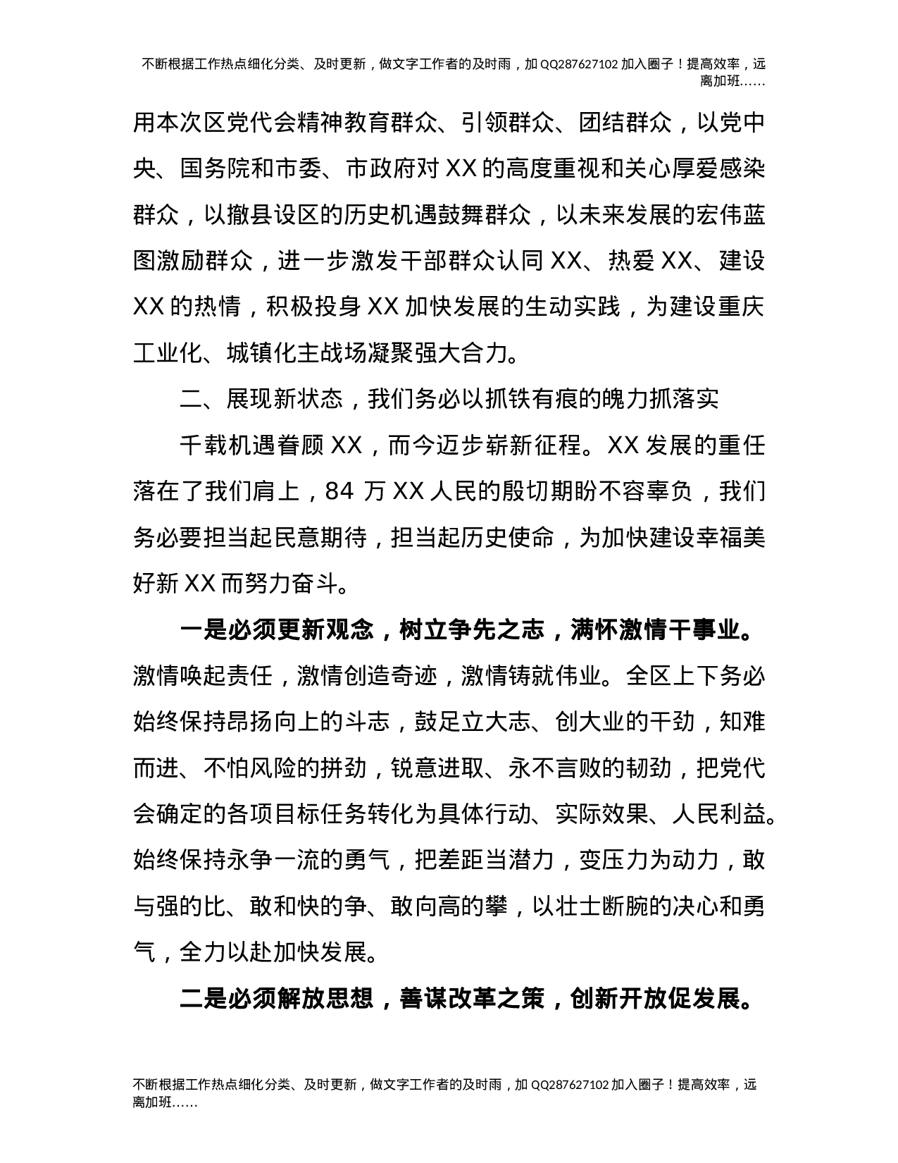 01-党代会领导发言.doc 第4页