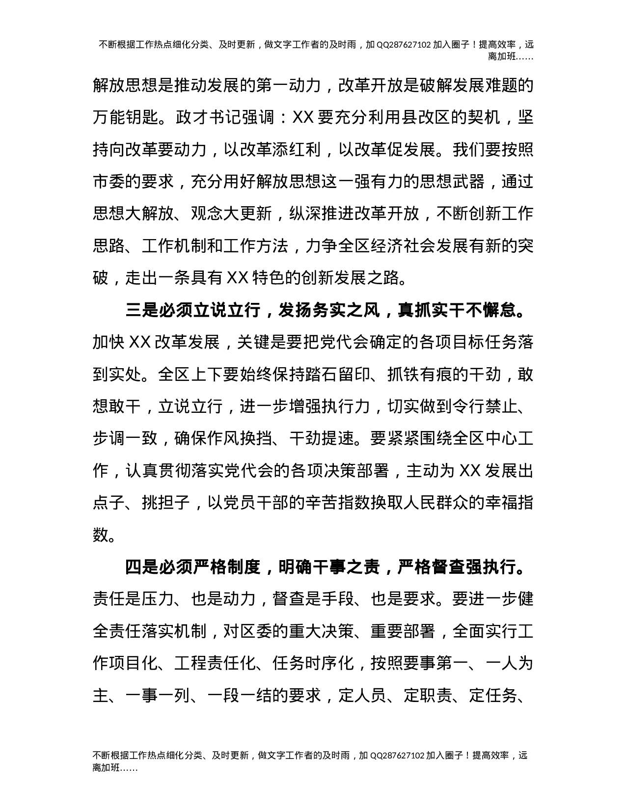 01-党代会领导发言.doc 第5页