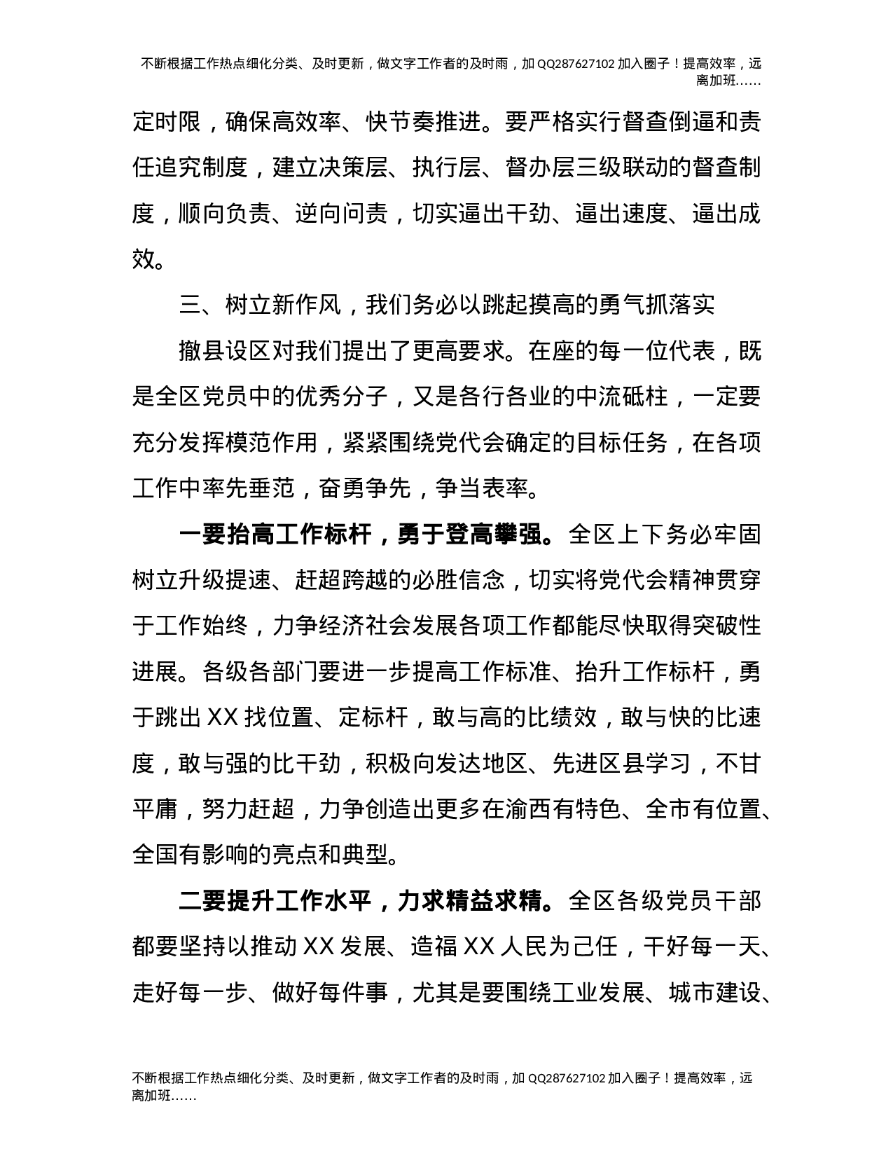 01-党代会领导发言.doc 第6页