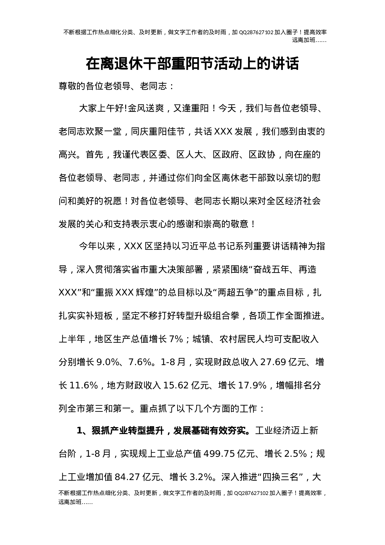 01-在离退休干部重阳节活动上的讲话.docx 第1页