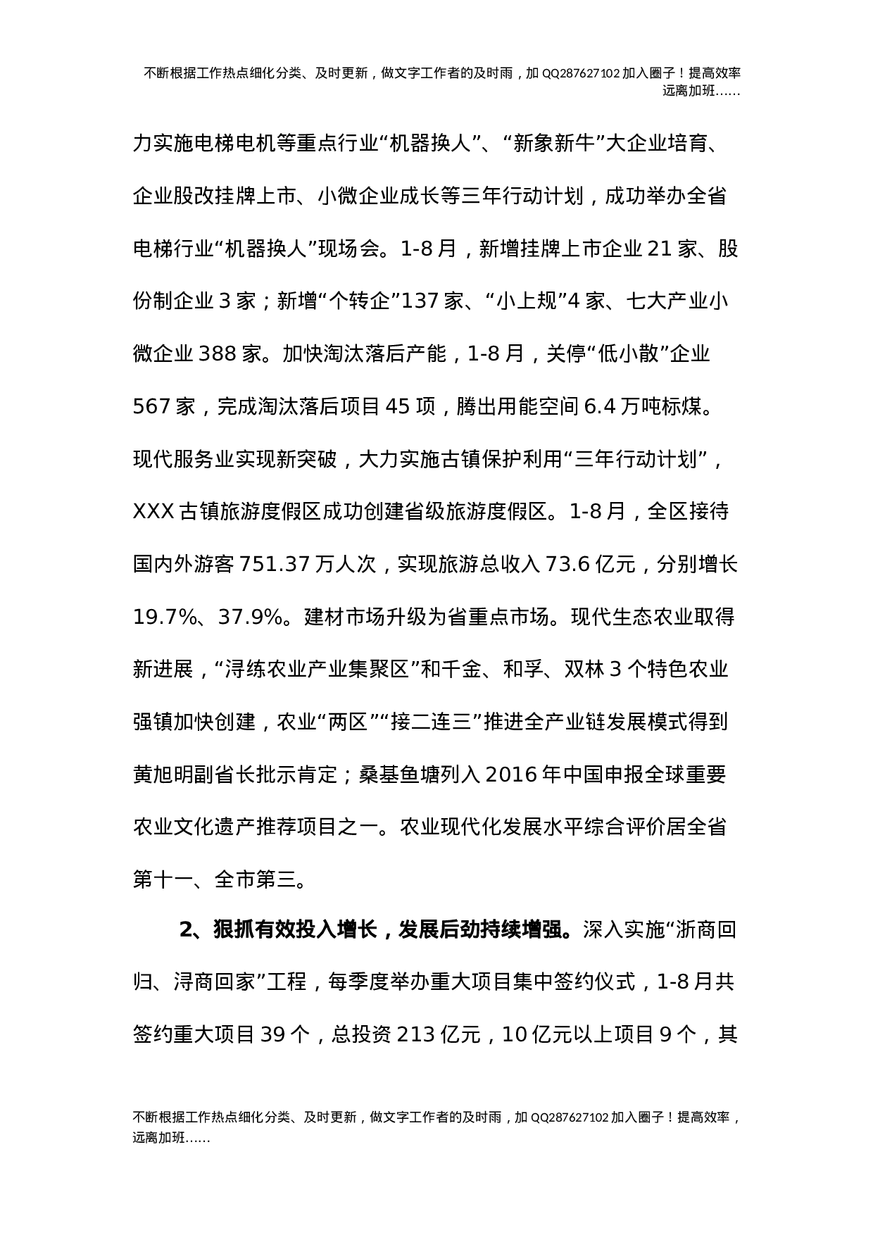 01-在离退休干部重阳节活动上的讲话.docx 第2页