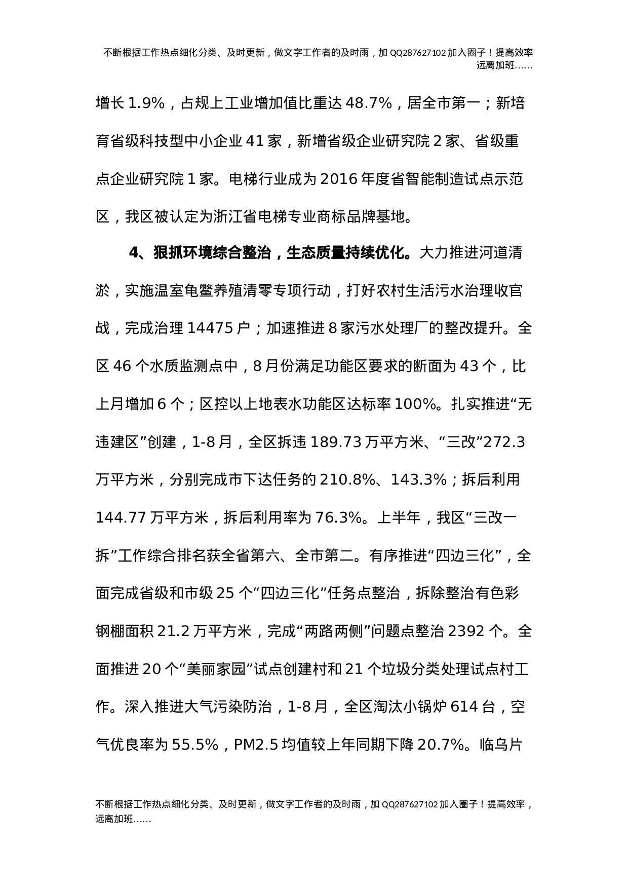 01-在离退休干部重阳节活动上的讲话.docx 第4页