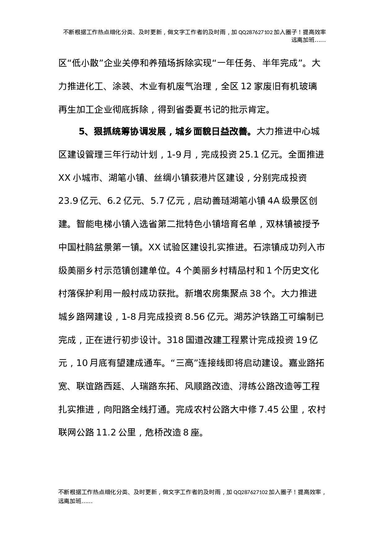 01-在离退休干部重阳节活动上的讲话.docx 第5页