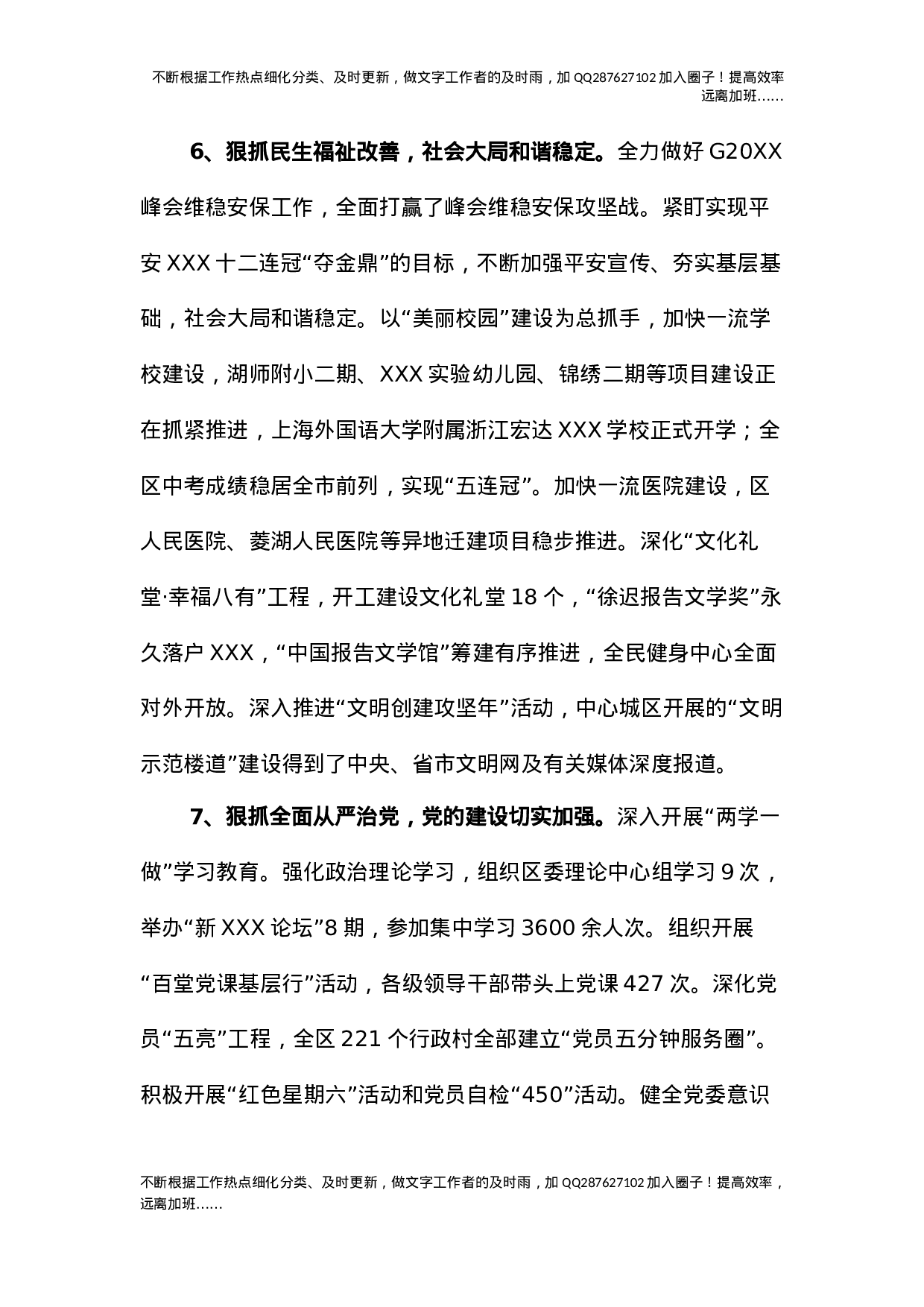 01-在离退休干部重阳节活动上的讲话.docx 第6页