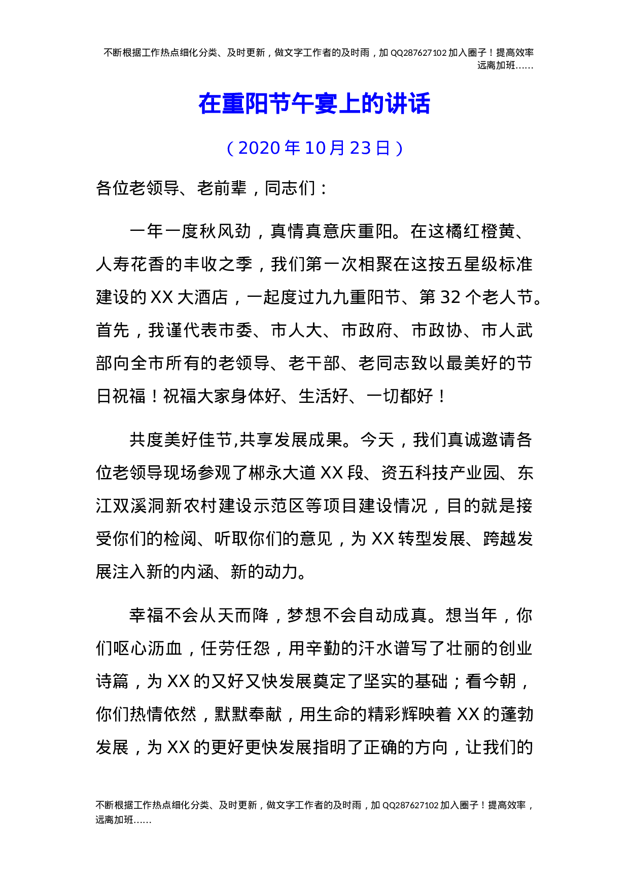 02-在重阳节午宴上的讲话.docx 第1页