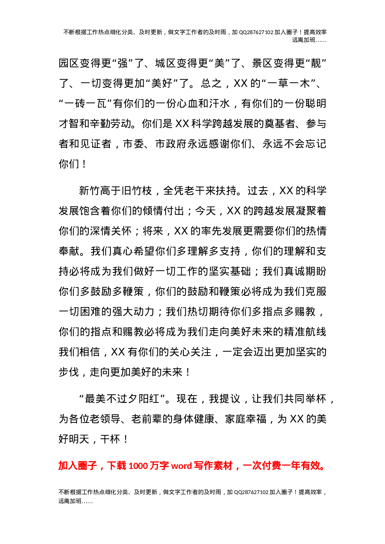 02-在重阳节午宴上的讲话.docx 第2页