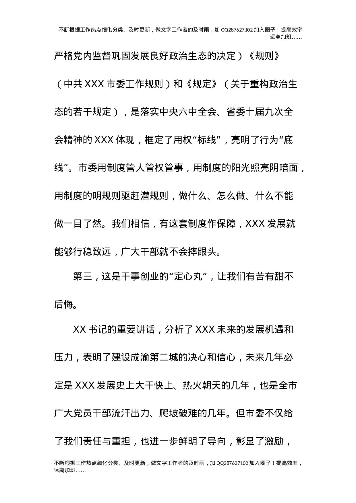 03-县委书记在市党代会讨论时的发言提纲.docx 第2页