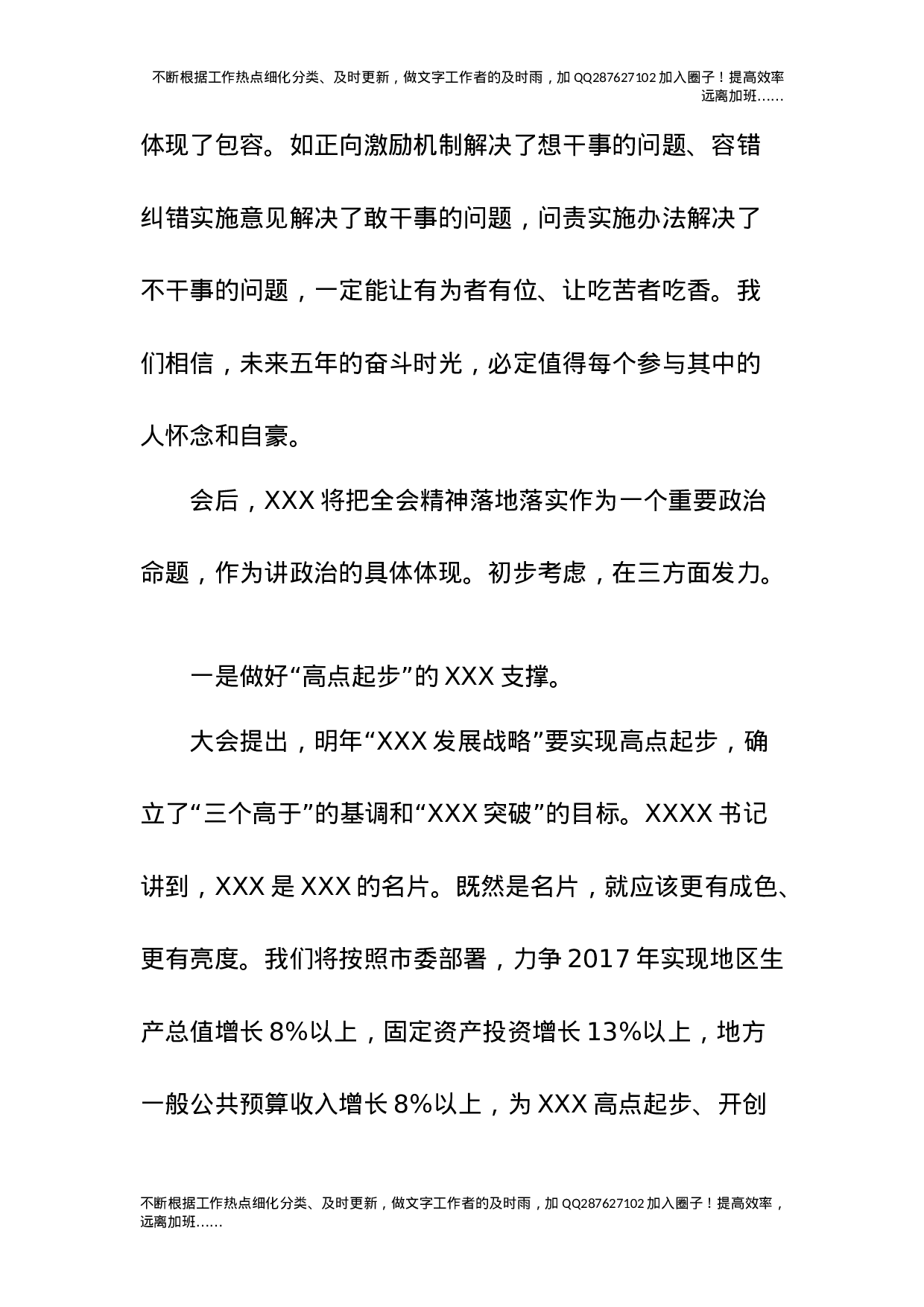 03-县委书记在市党代会讨论时的发言提纲.docx 第3页