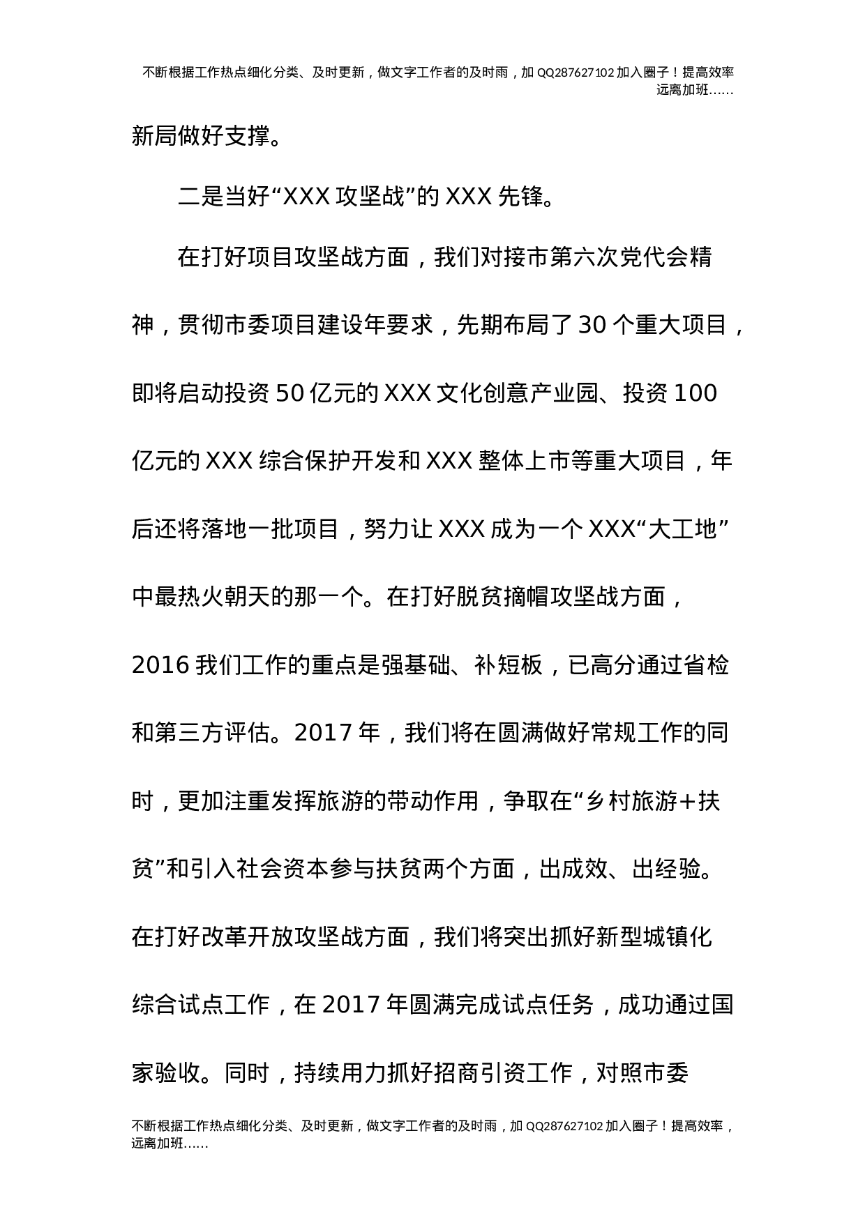 03-县委书记在市党代会讨论时的发言提纲.docx 第4页