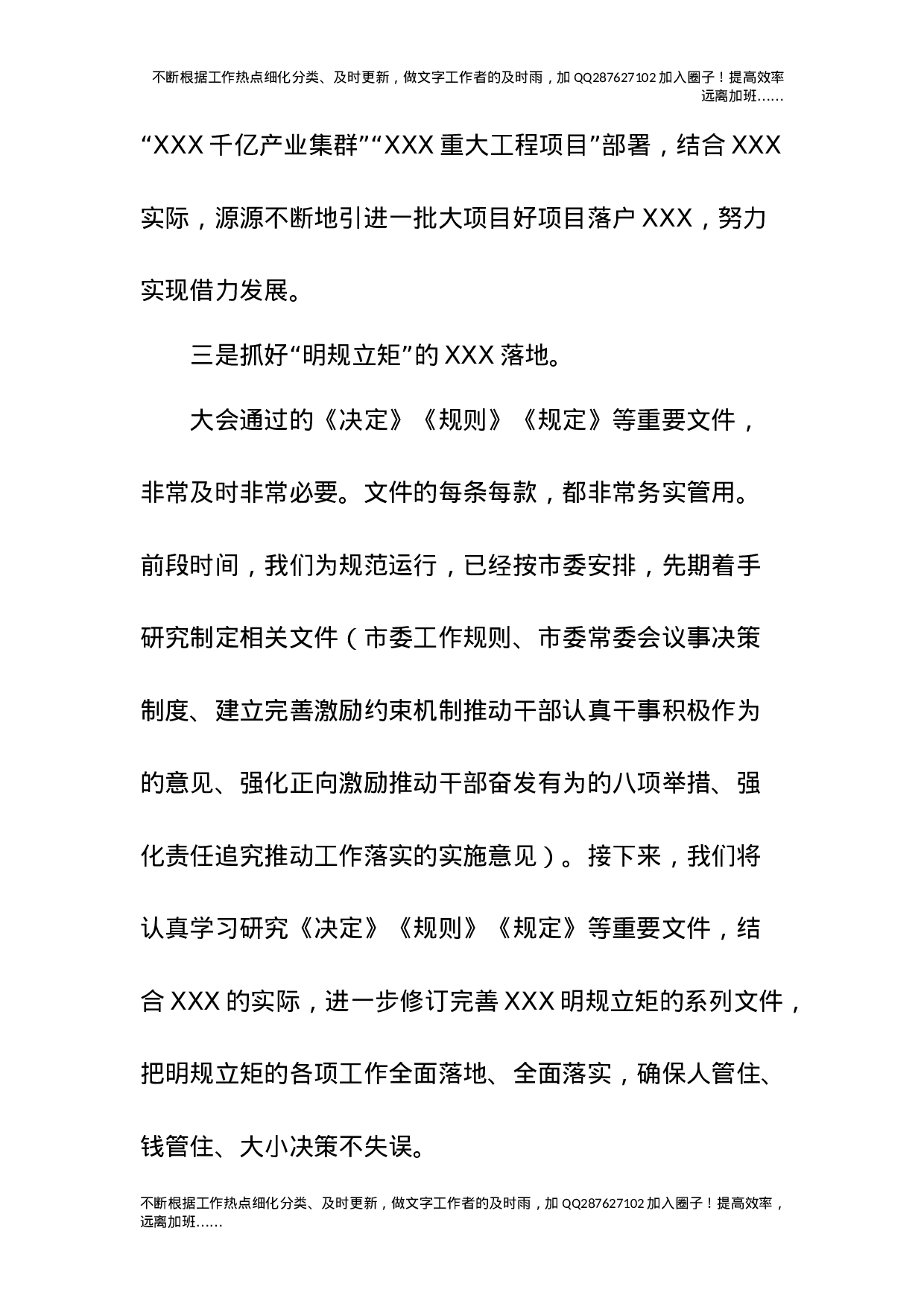 03-县委书记在市党代会讨论时的发言提纲.docx 第5页