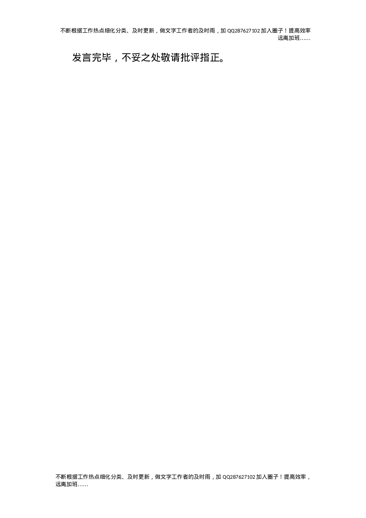 03-县委书记在市党代会讨论时的发言提纲.docx 第6页