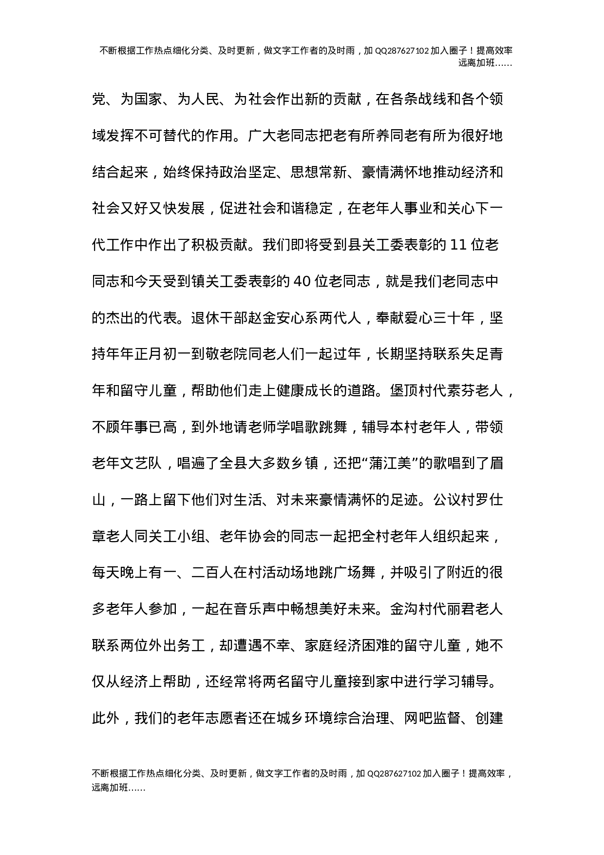 04-重阳节暨表彰会致词.docx 第2页