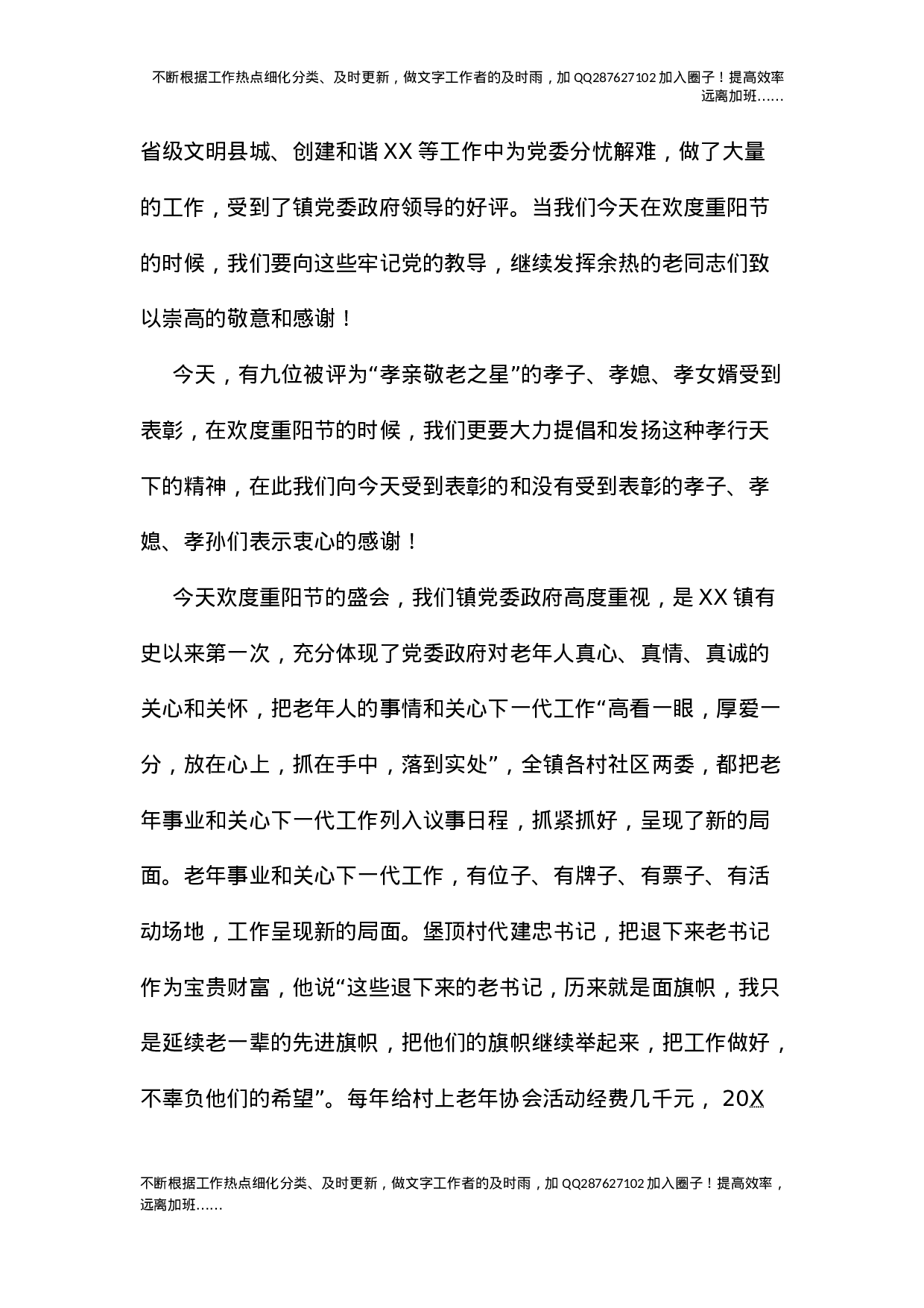 04-重阳节暨表彰会致词.docx 第3页