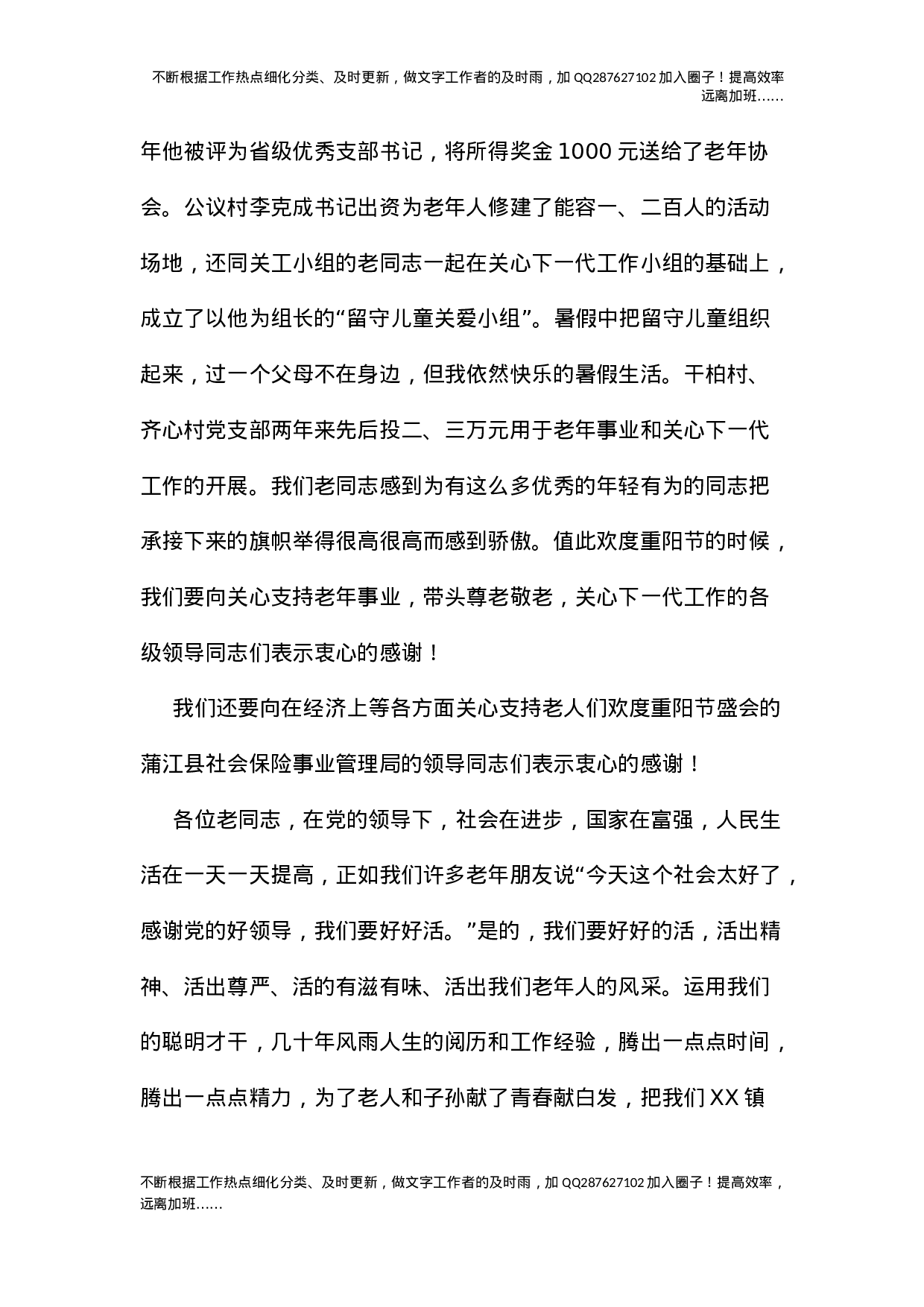 04-重阳节暨表彰会致词.docx 第4页