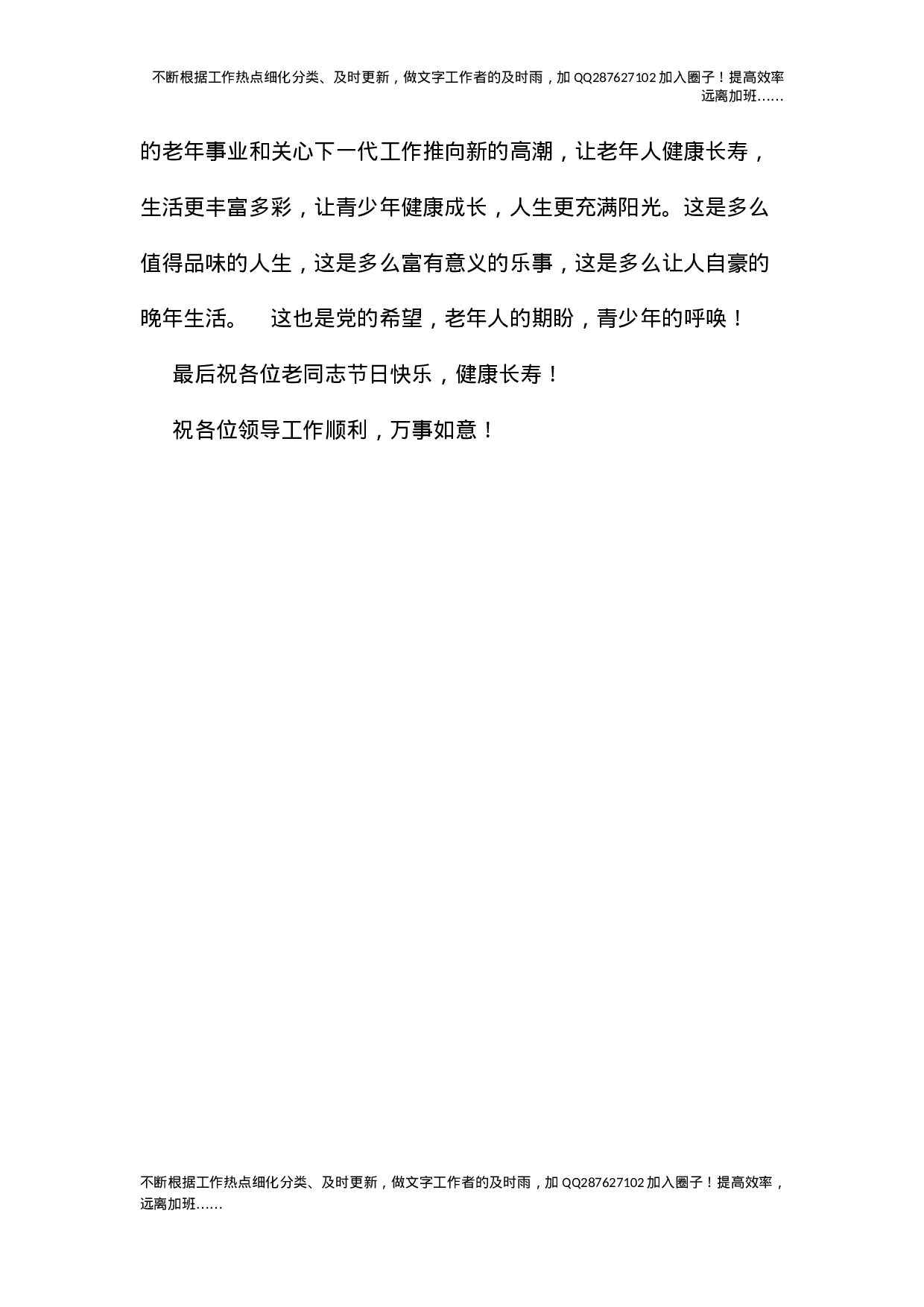 04-重阳节暨表彰会致词.docx 第5页