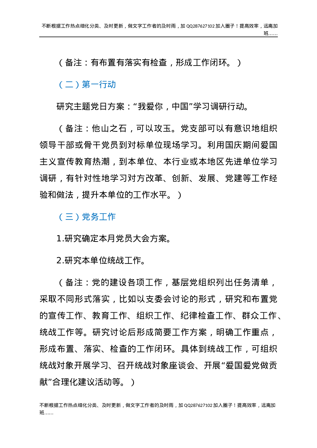 10月份三会一课内容参考.docx 第2页