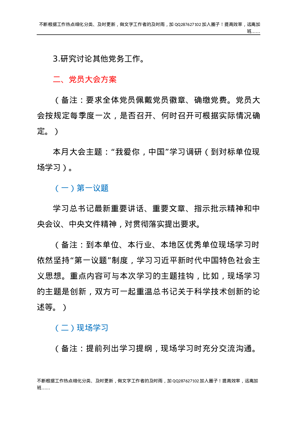 10月份三会一课内容参考.docx 第3页