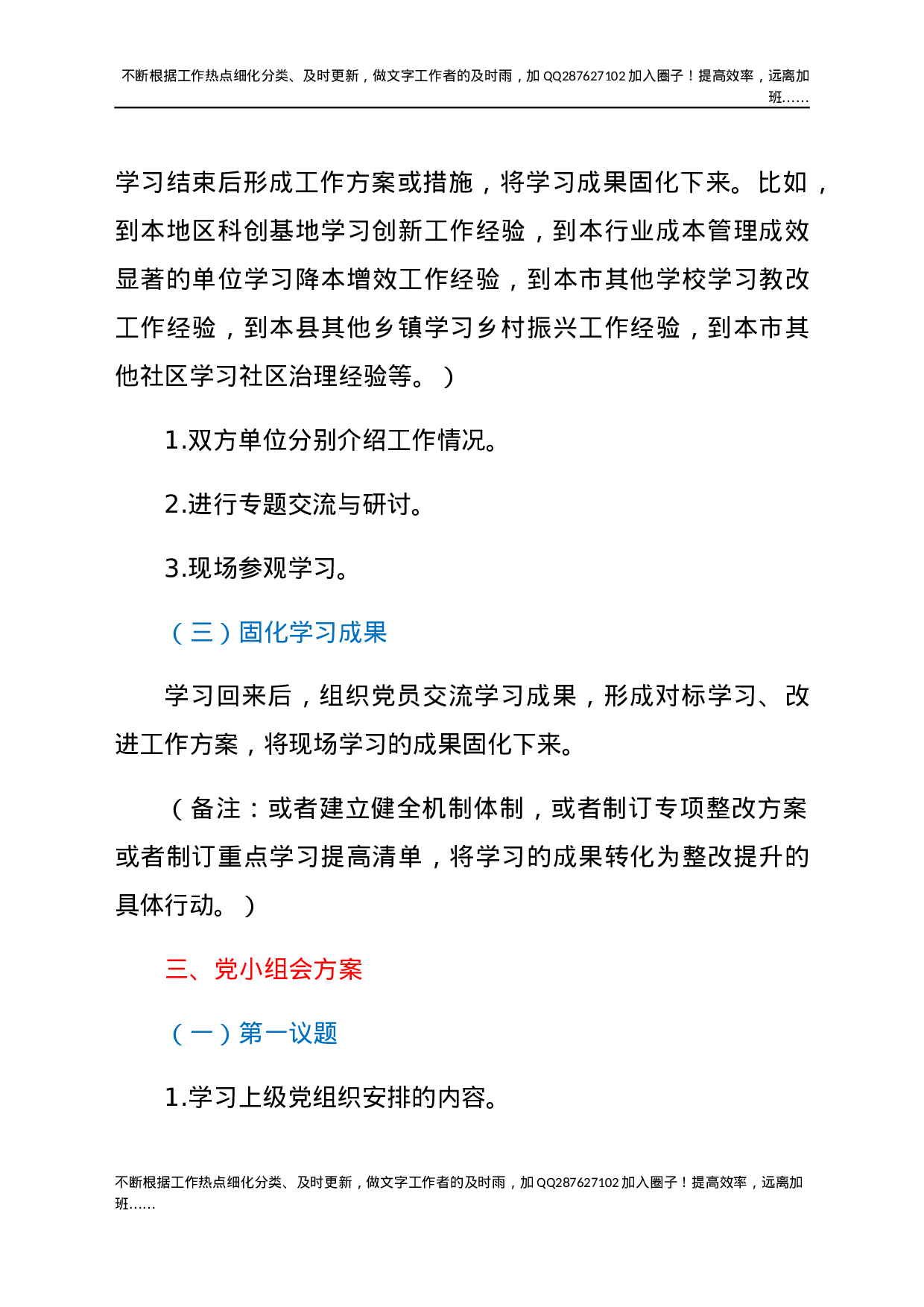 10月份三会一课内容参考.docx 第4页