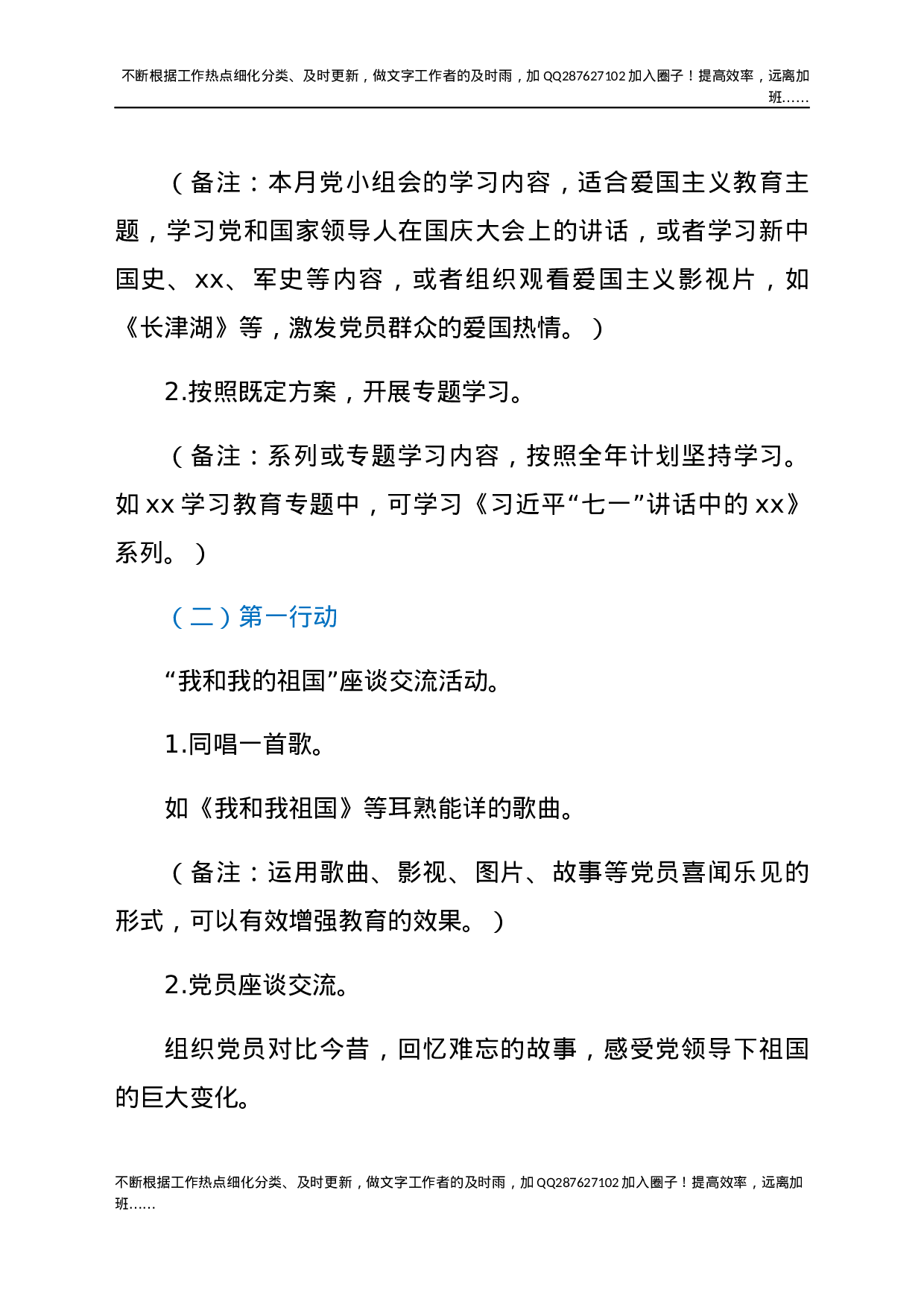 10月份三会一课内容参考.docx 第5页