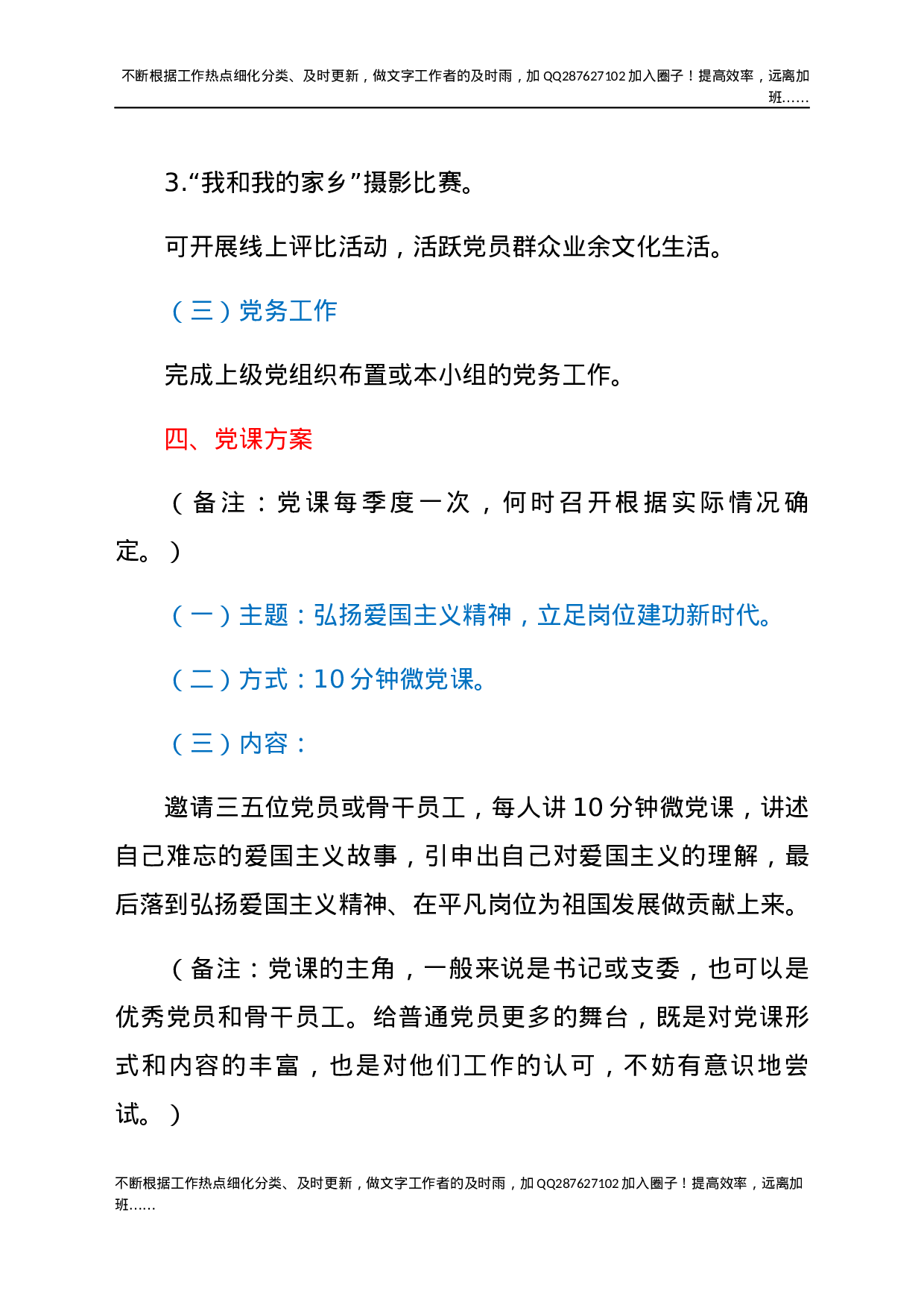 10月份三会一课内容参考.docx 第6页
