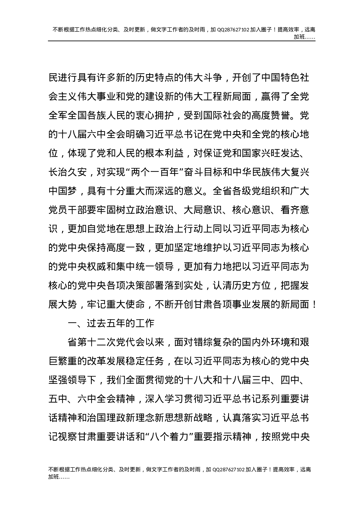 10甘肃十三次党代会报告.docx 第2页