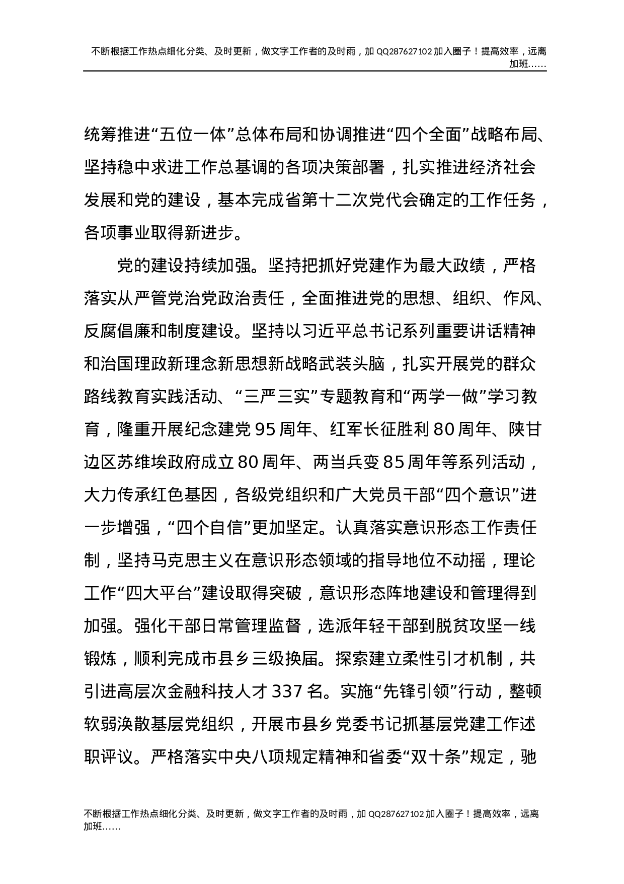 10甘肃十三次党代会报告.docx 第3页