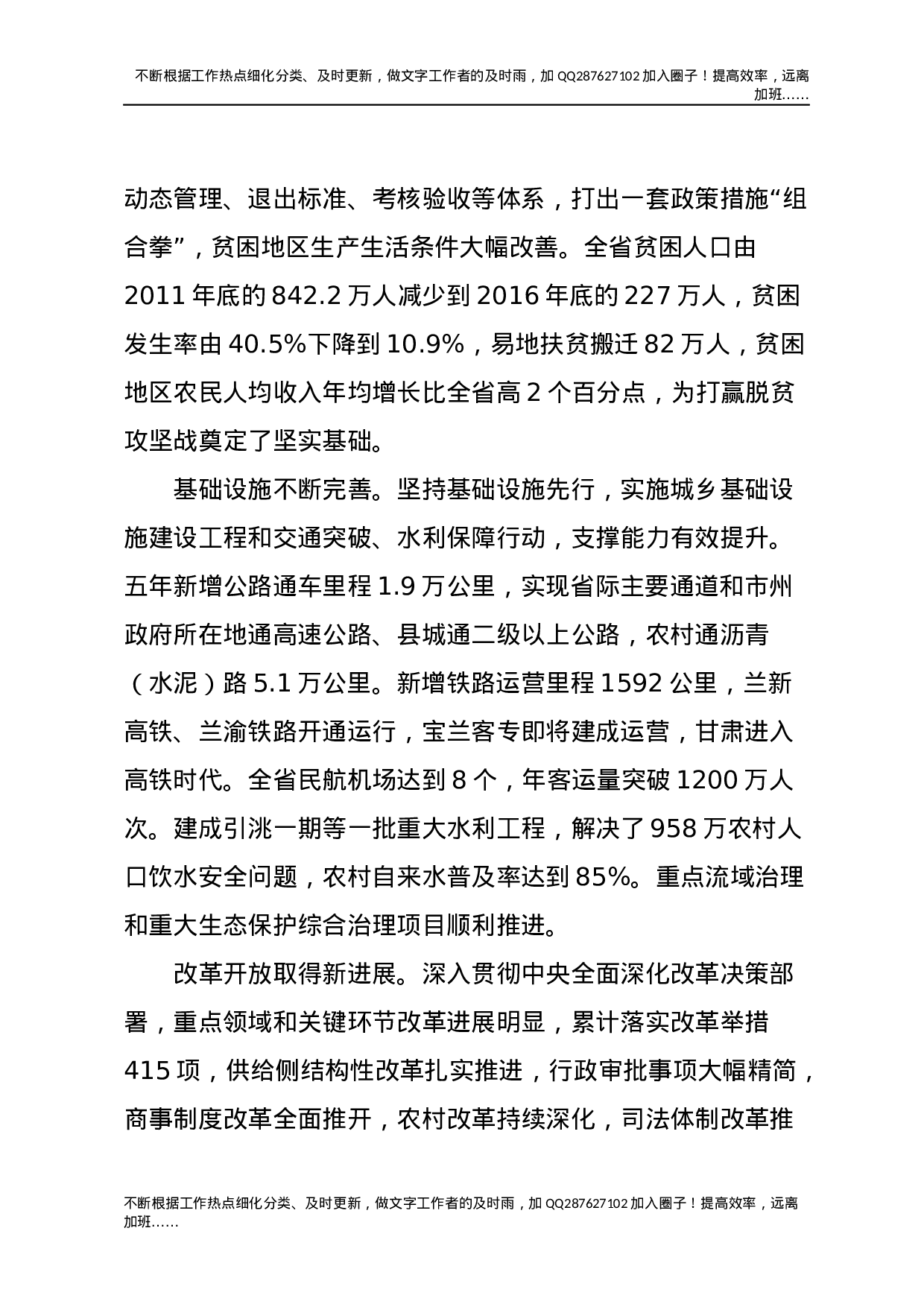 10甘肃十三次党代会报告.docx 第5页