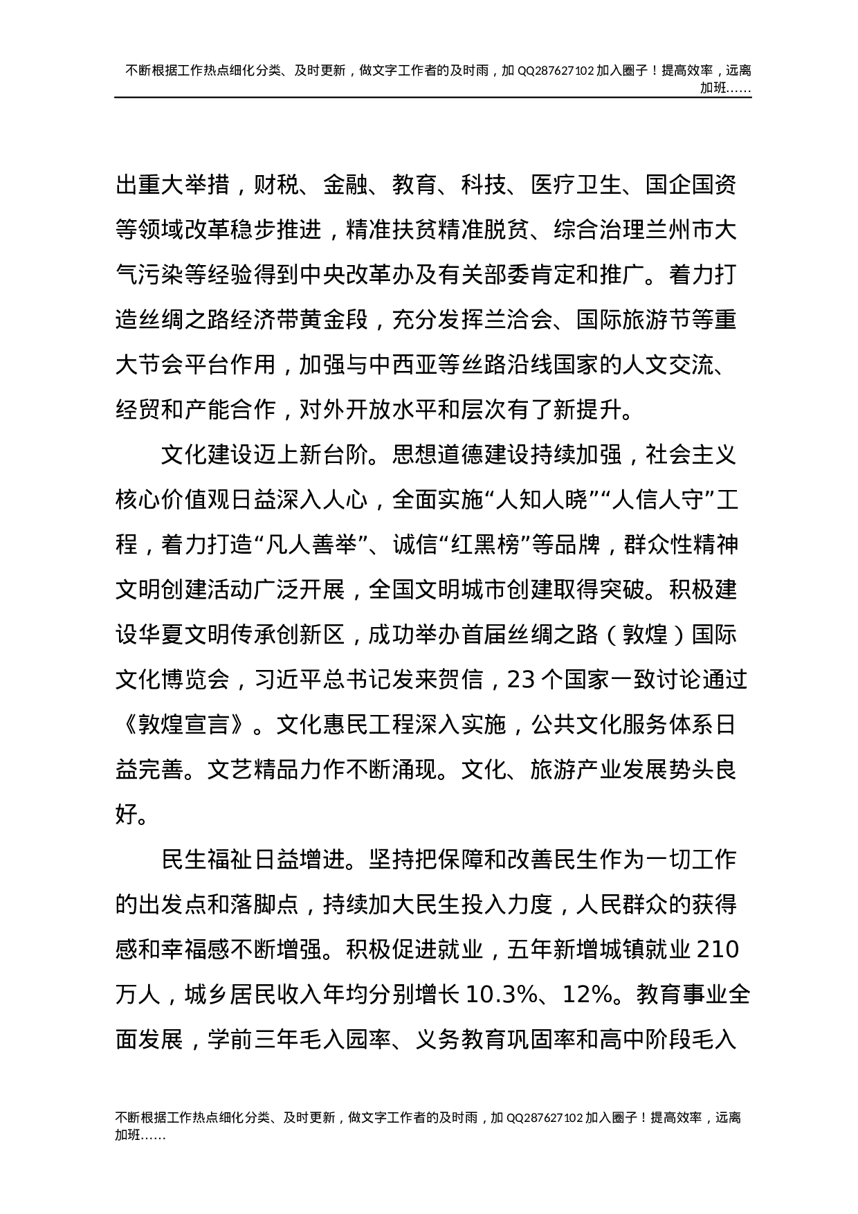 10甘肃十三次党代会报告.docx 第6页