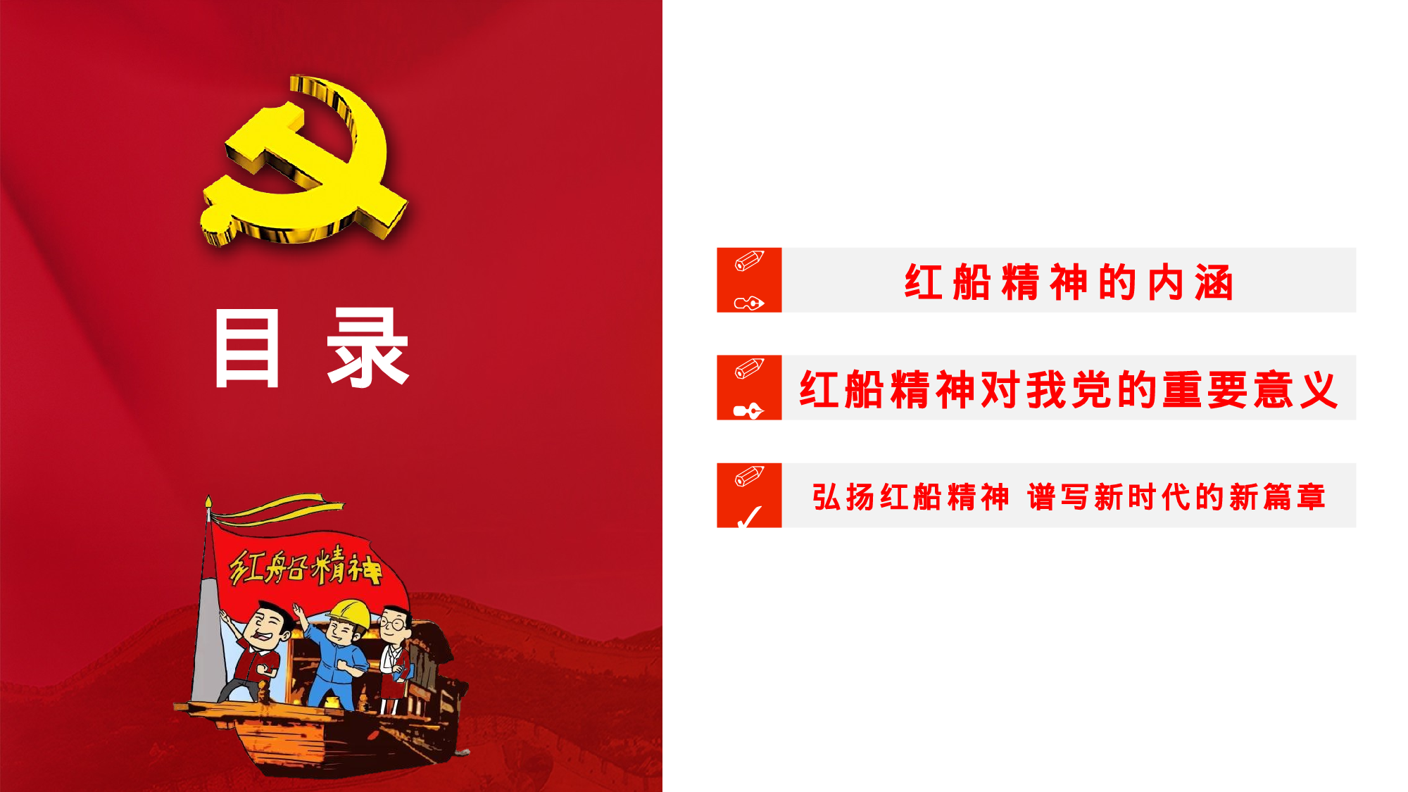 11.7红船再出发.pptx 第3页