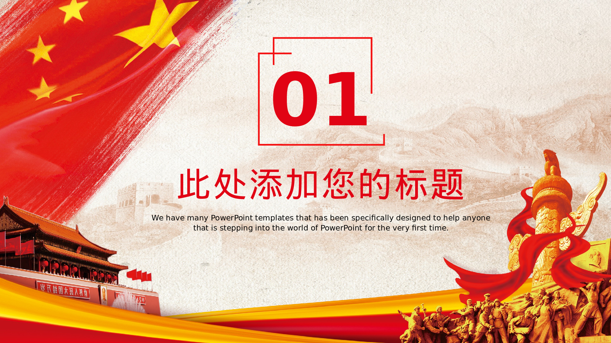 11、喜迎十九大共筑中国梦党政通用动态ppt模板.pptx 第3页