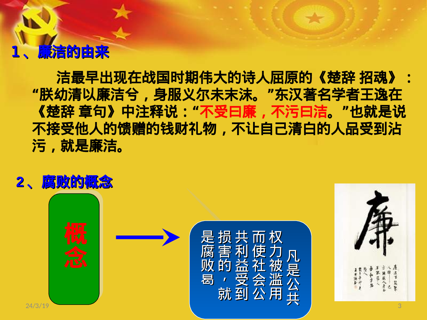 11党风廉政建设.ppt 第3页