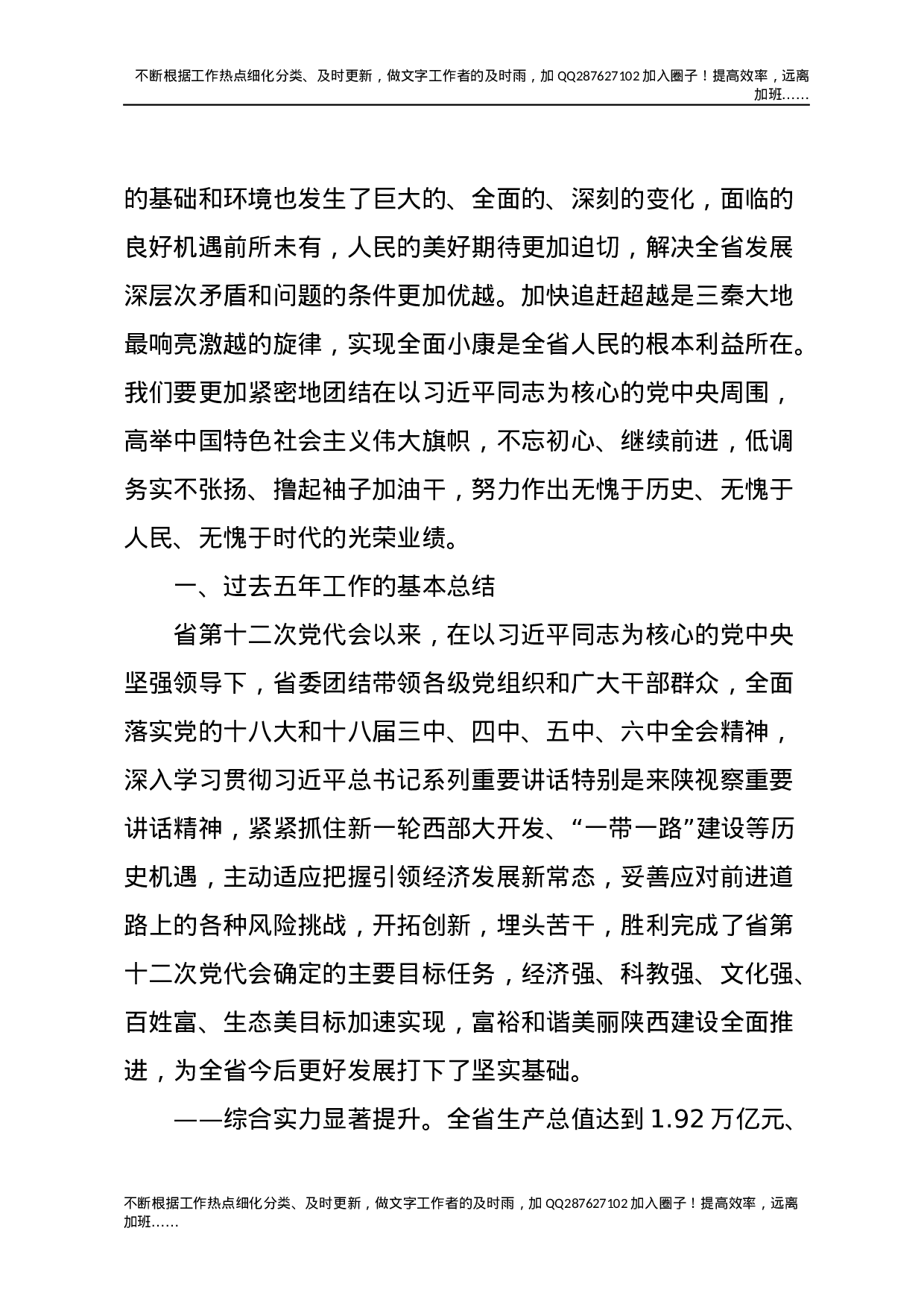 11陕西十三次党代会报告.docx 第2页