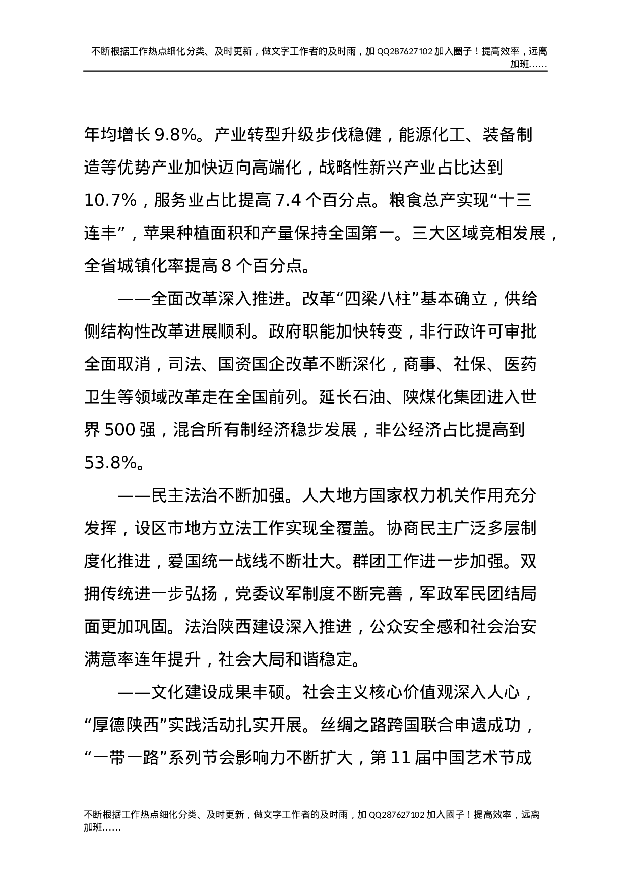 11陕西十三次党代会报告.docx 第3页