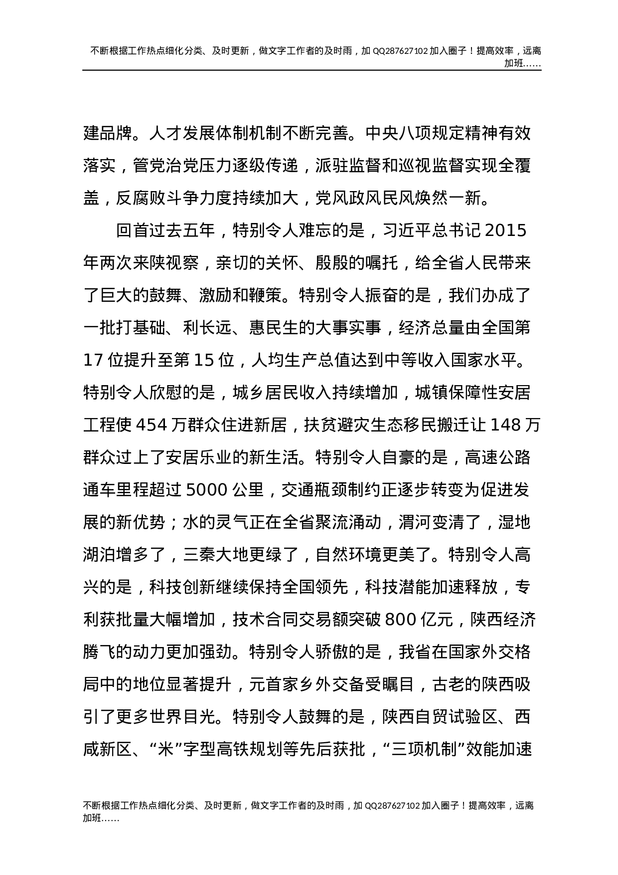 11陕西十三次党代会报告.docx 第5页