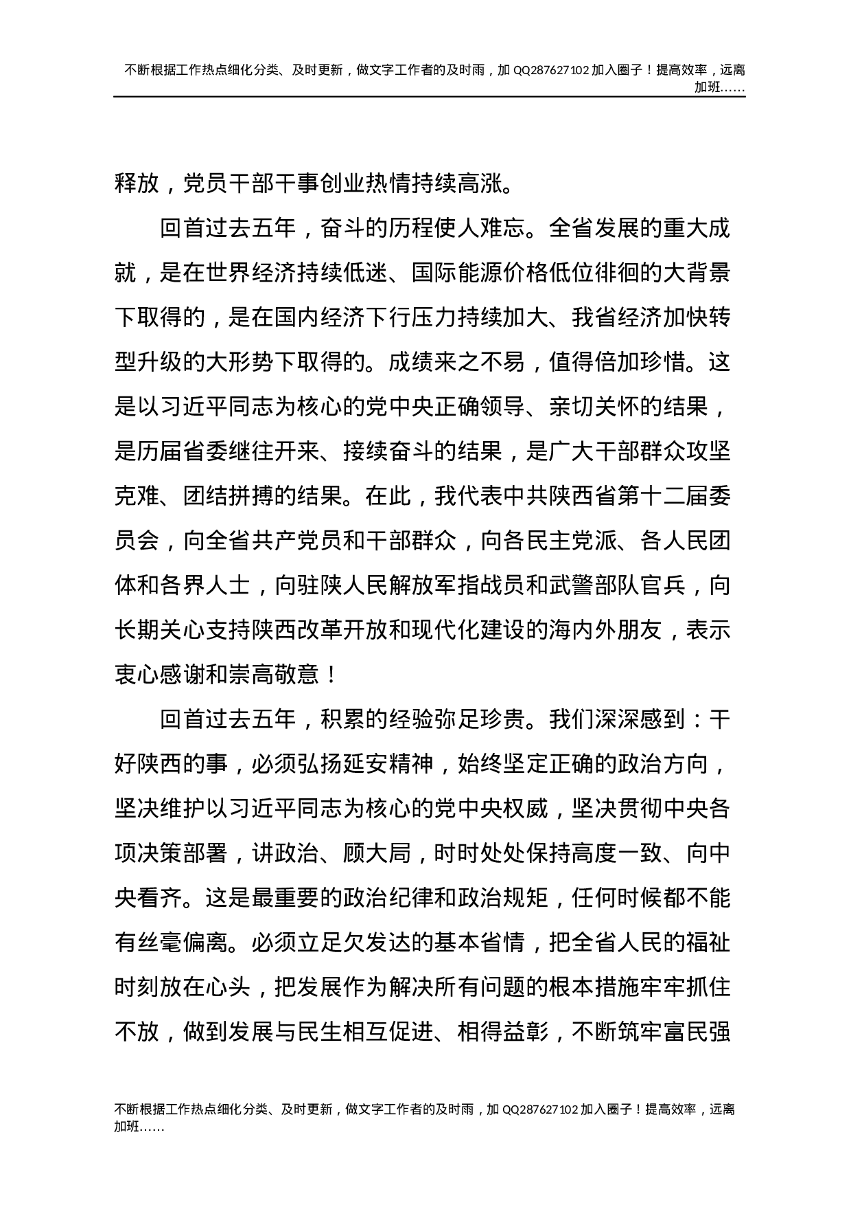 11陕西十三次党代会报告.docx 第6页