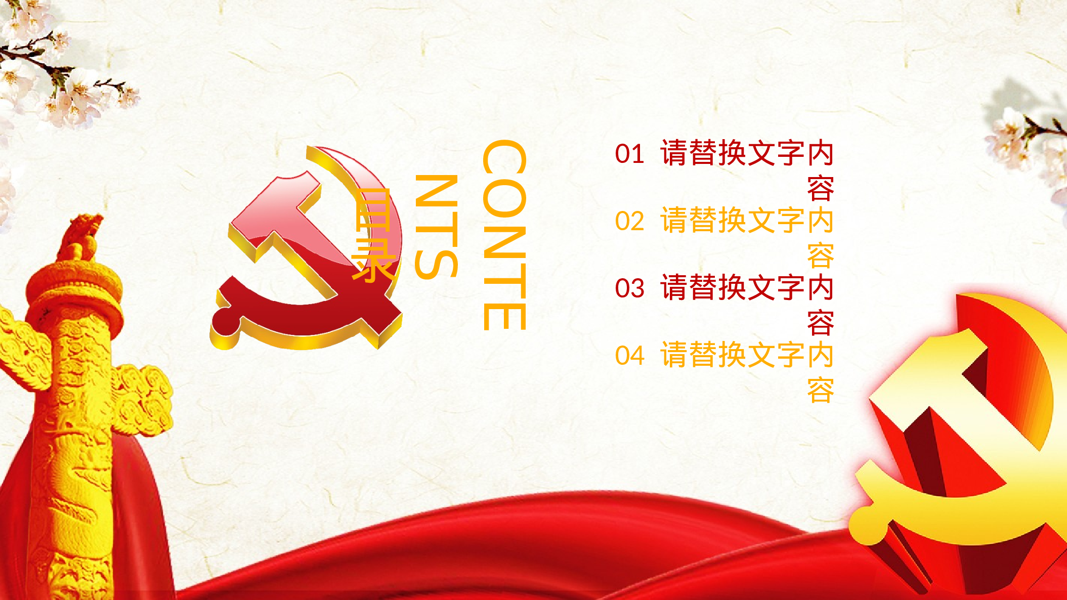 12、喜迎十九大共筑中国梦党政通用动态ppt模板.pptx 第2页