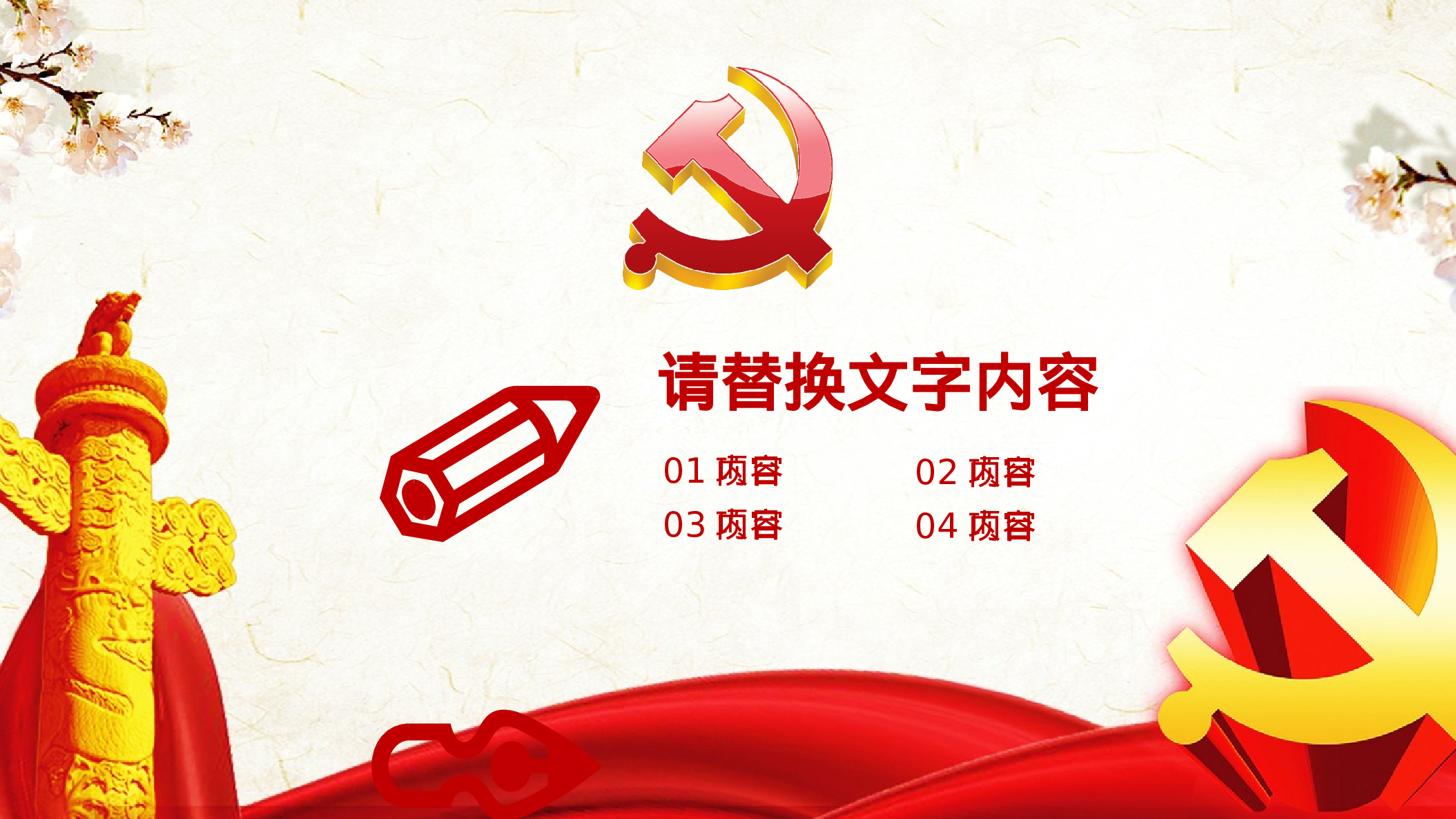 12、喜迎十九大共筑中国梦党政通用动态ppt模板.pptx 第3页