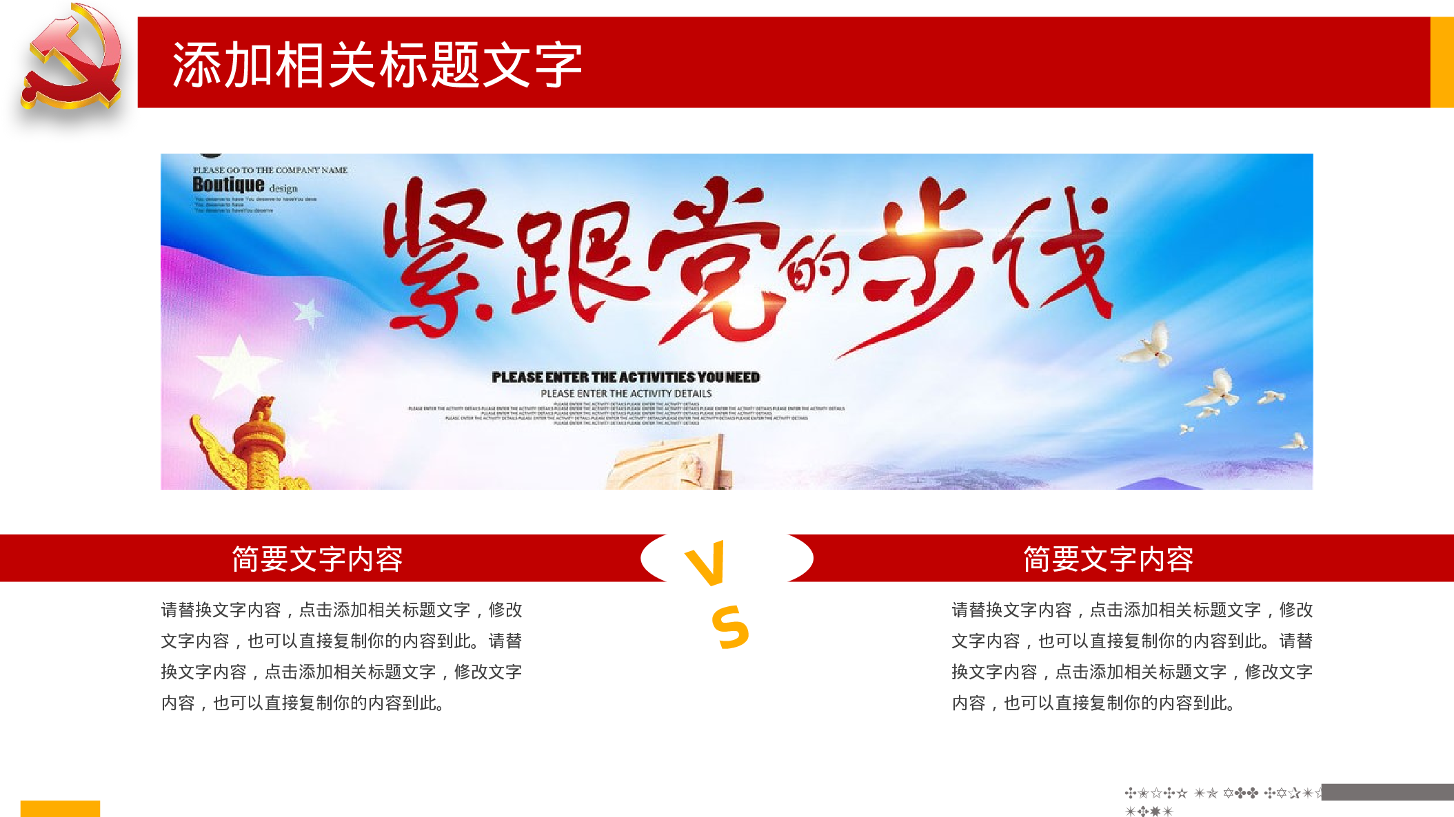 12、喜迎十九大共筑中国梦党政通用动态ppt模板.pptx 第4页