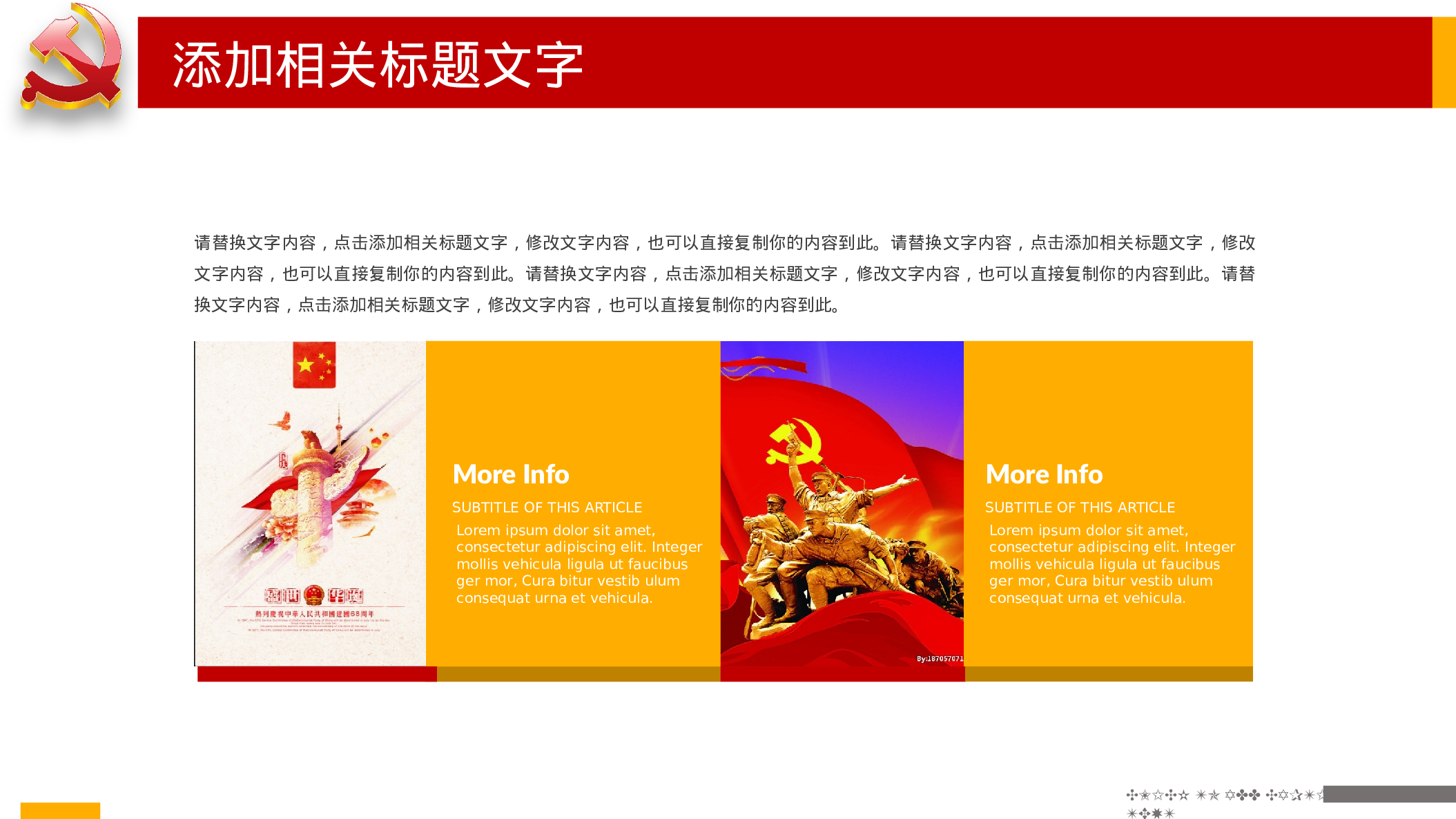 12、喜迎十九大共筑中国梦党政通用动态ppt模板.pptx 第5页