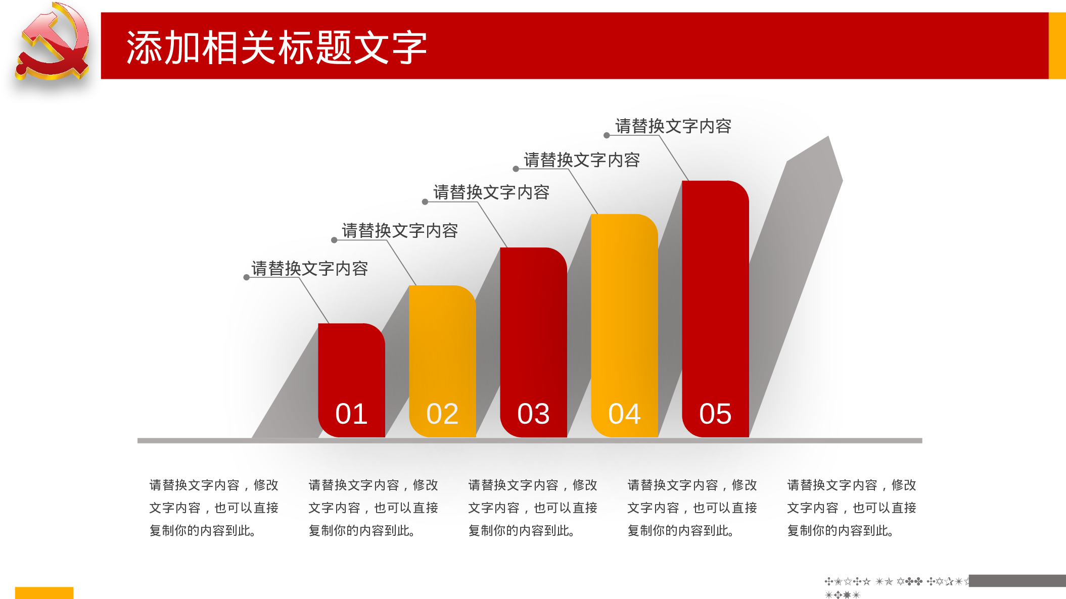 12、喜迎十九大共筑中国梦党政通用动态ppt模板.pptx 第6页